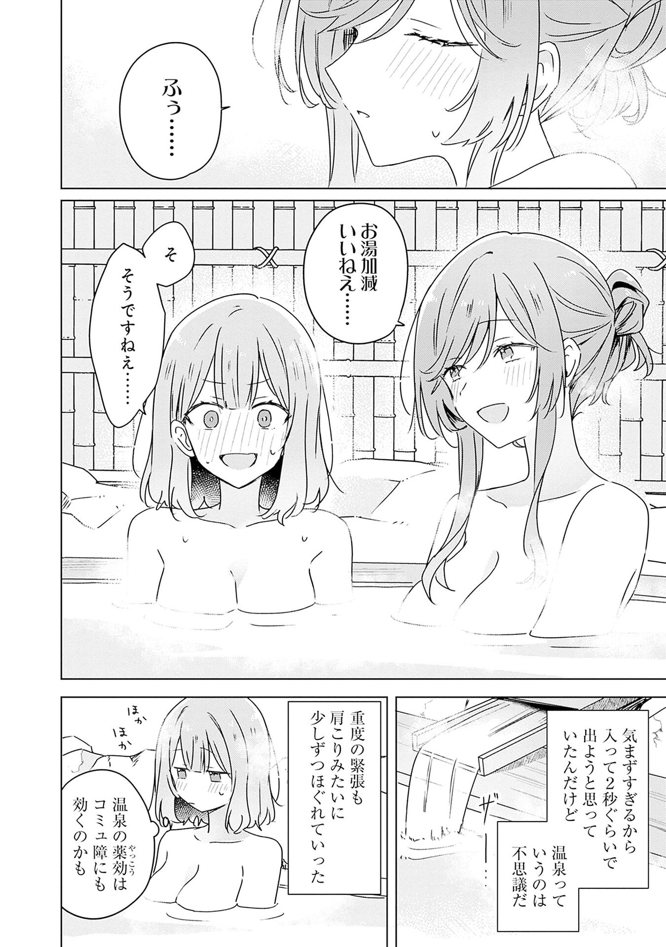Watashi ga Koibito ni Nareru Wakenai jan, Murimuri! (Muri Ja nakatta!?) - Chapter 46 - Page 22