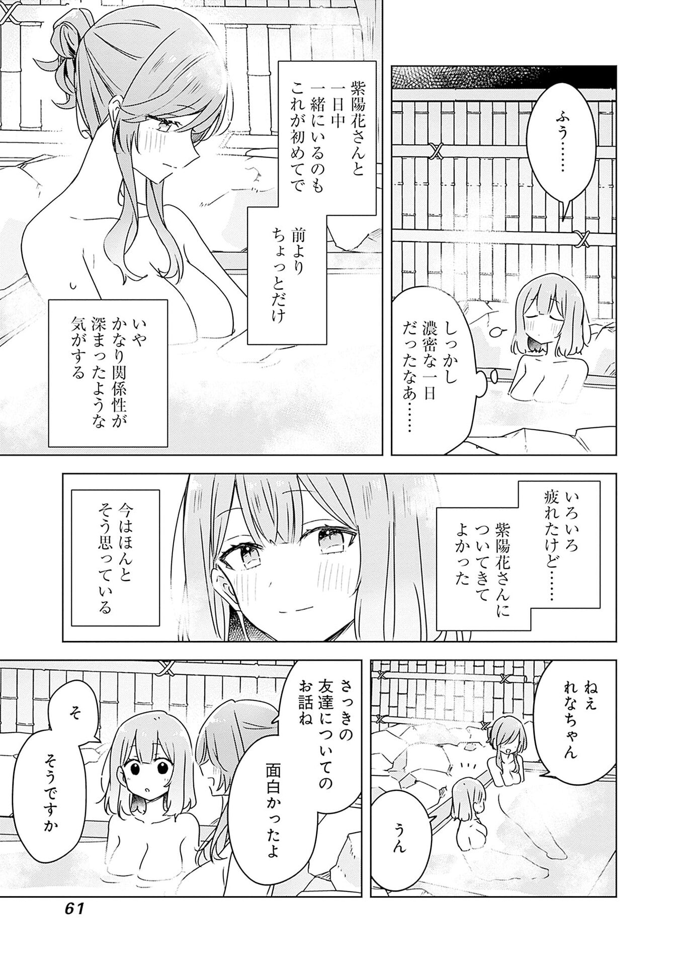 Watashi ga Koibito ni Nareru Wakenai jan, Murimuri! (Muri Ja nakatta!?) - Chapter 46 - Page 23