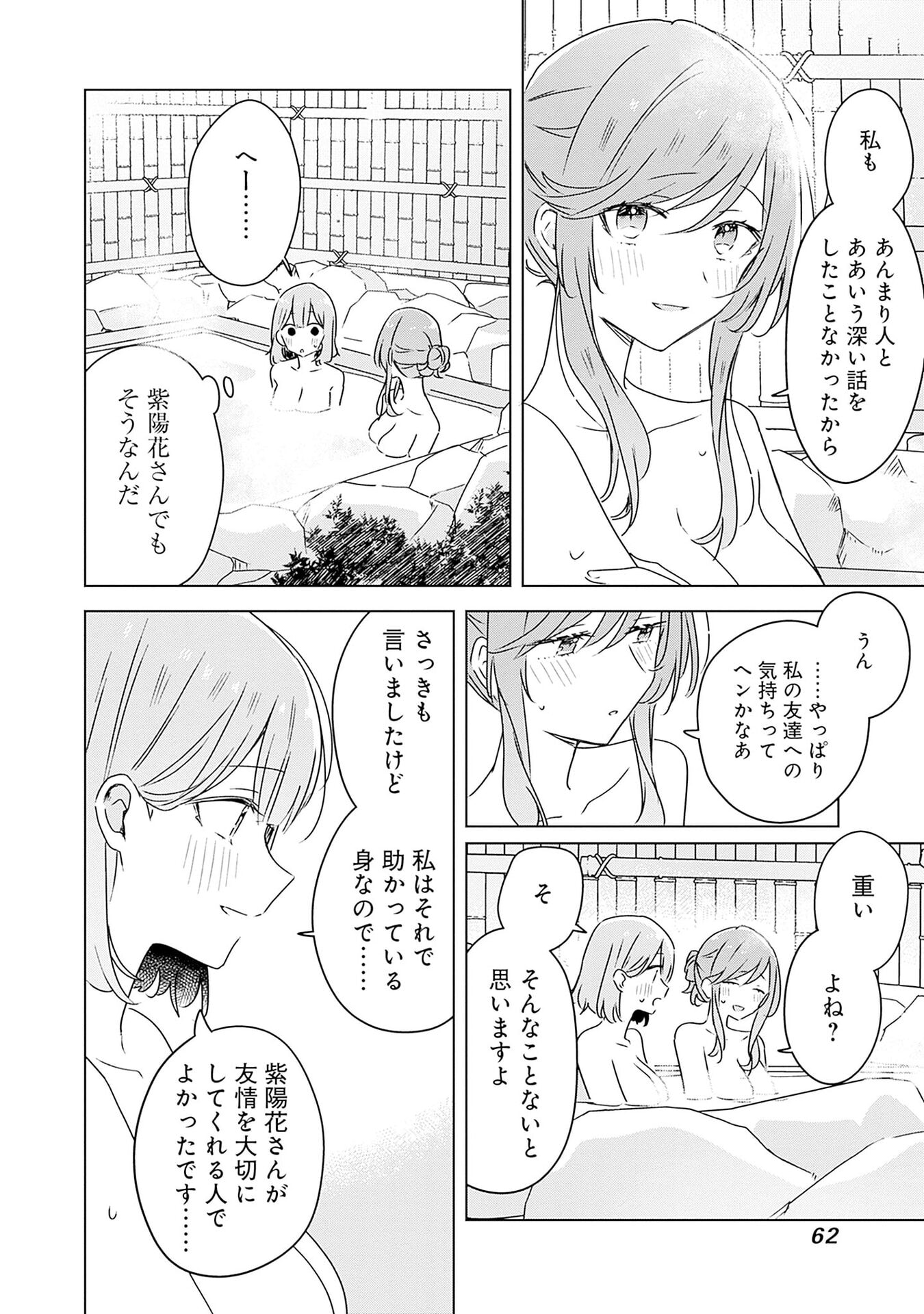 Watashi ga Koibito ni Nareru Wakenai jan, Murimuri! (Muri Ja nakatta!?) - Chapter 46 - Page 24