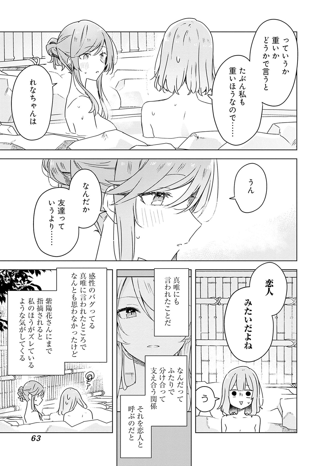 Watashi ga Koibito ni Nareru Wakenai jan, Murimuri! (Muri Ja nakatta!?) - Chapter 46 - Page 25