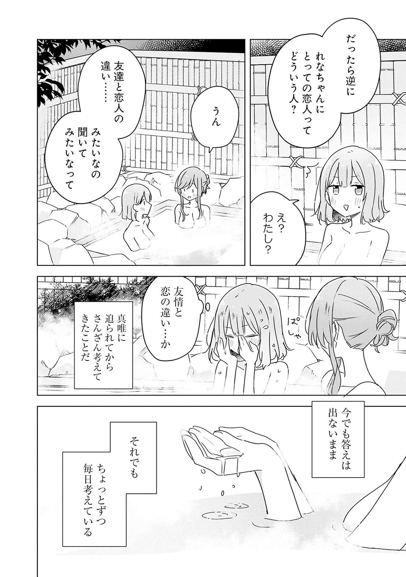 Watashi ga Koibito ni Nareru Wakenai jan, Murimuri! (Muri Ja nakatta!?) - Chapter 46 - Page 26
