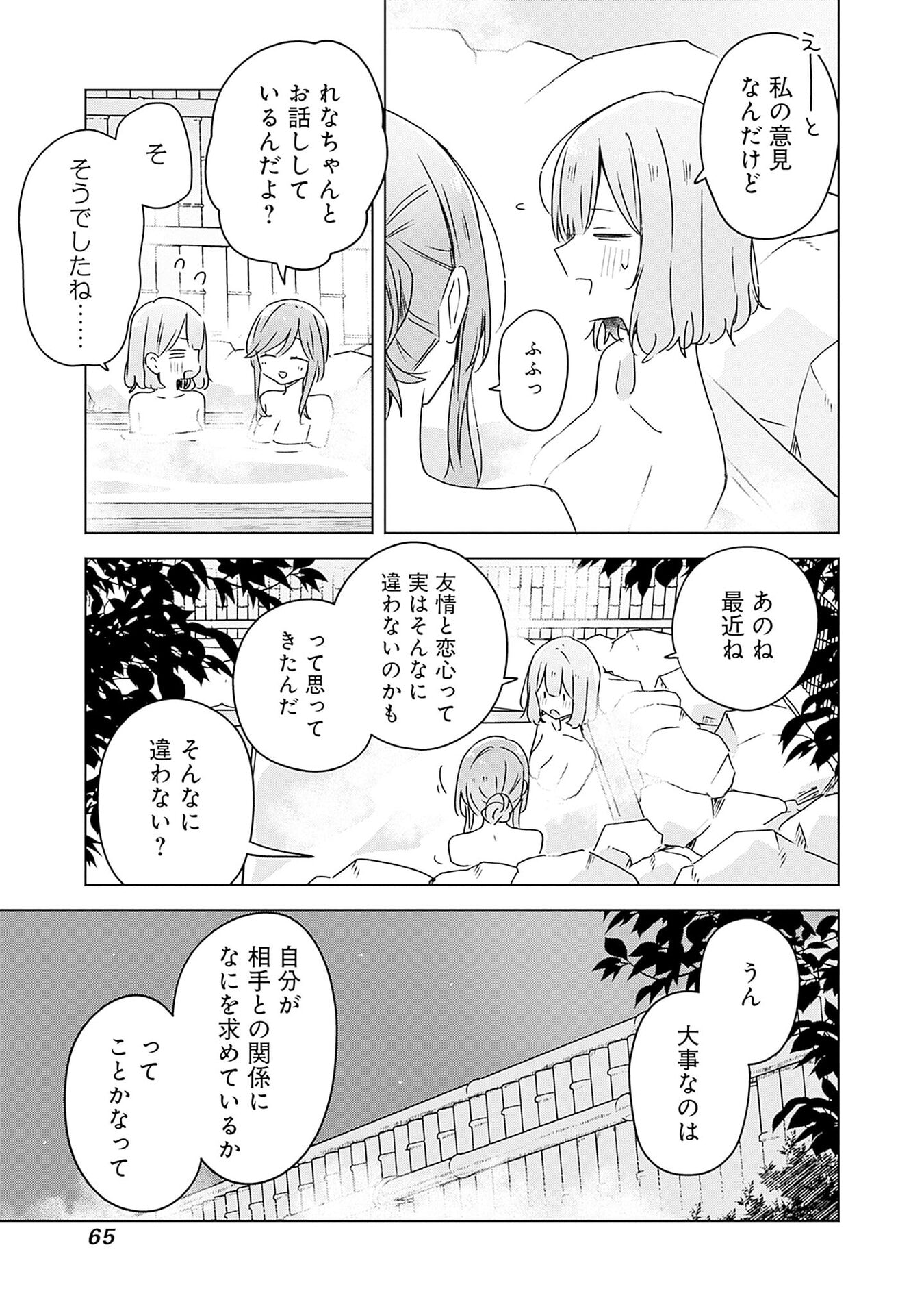 Watashi ga Koibito ni Nareru Wakenai jan, Murimuri! (Muri Ja nakatta!?) - Chapter 46 - Page 27