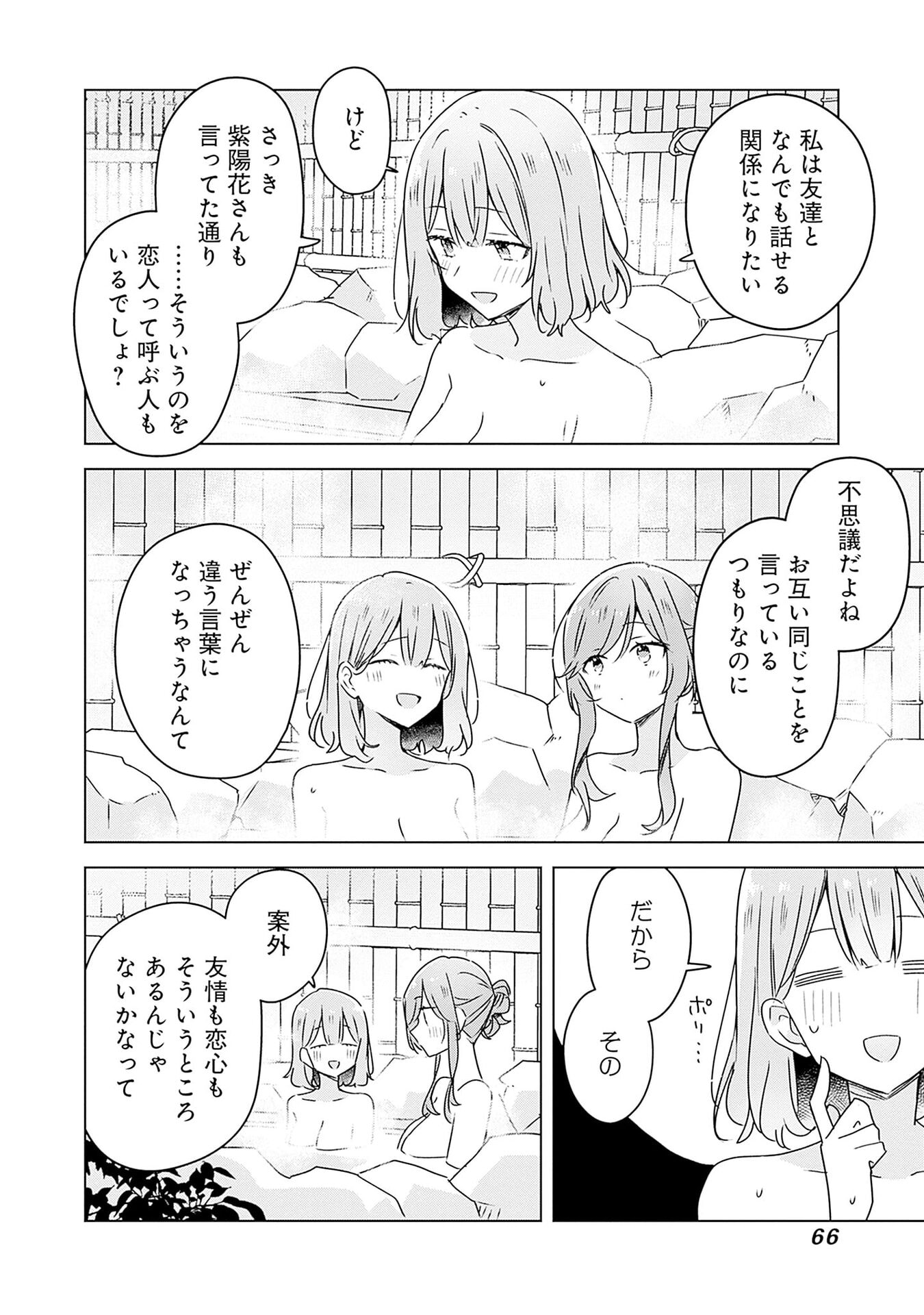 Watashi ga Koibito ni Nareru Wakenai jan, Murimuri! (Muri Ja nakatta!?) - Chapter 46 - Page 28