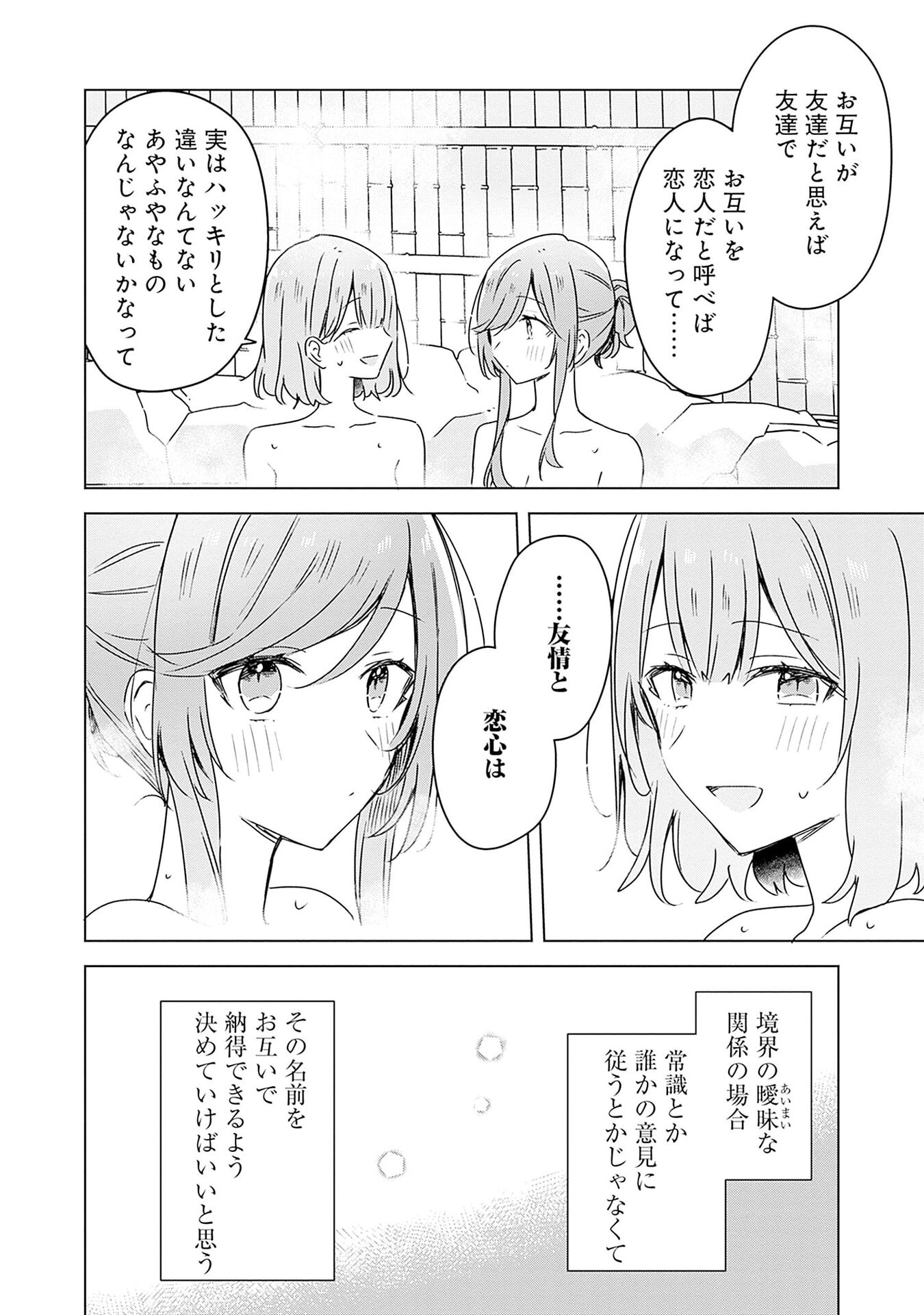 Watashi ga Koibito ni Nareru Wakenai jan, Murimuri! (Muri Ja nakatta!?) - Chapter 46 - Page 30