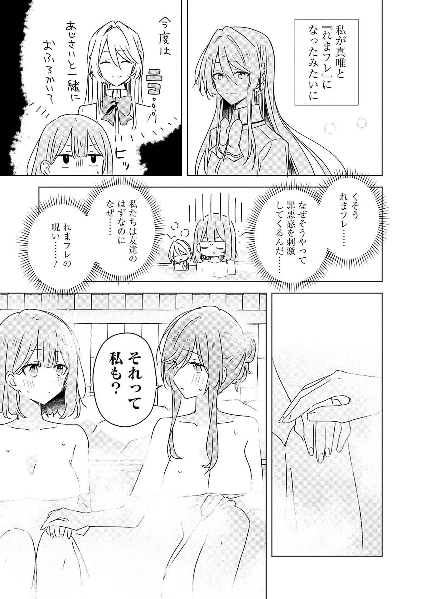 Watashi ga Koibito ni Nareru Wakenai jan, Murimuri! (Muri Ja nakatta!?) - Chapter 46 - Page 31
