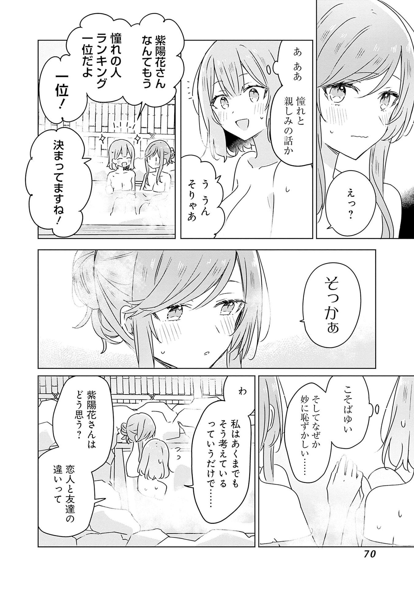Watashi ga Koibito ni Nareru Wakenai jan, Murimuri! (Muri Ja nakatta!?) - Chapter 46 - Page 32