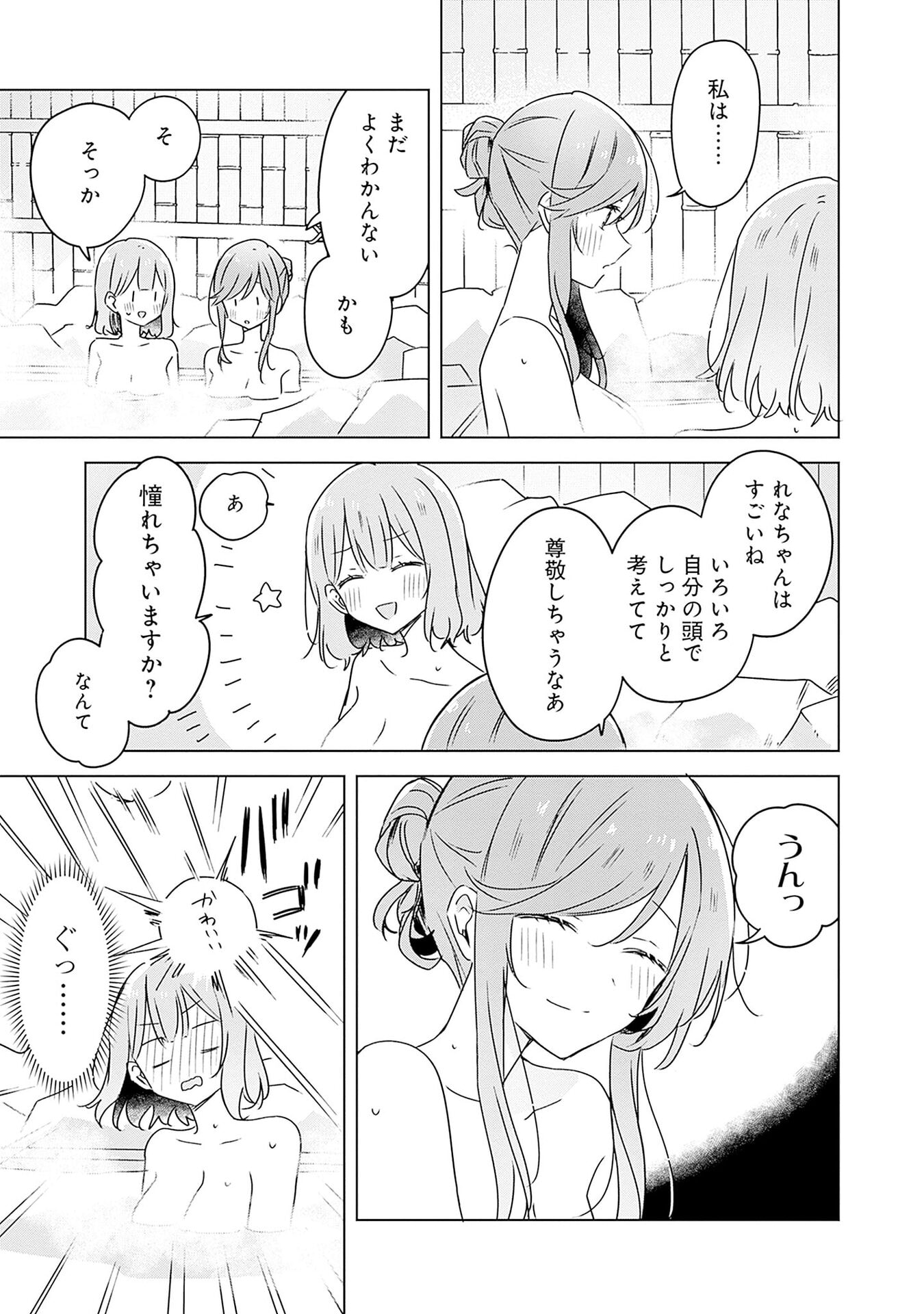 Watashi ga Koibito ni Nareru Wakenai jan, Murimuri! (Muri Ja nakatta!?) - Chapter 46 - Page 33