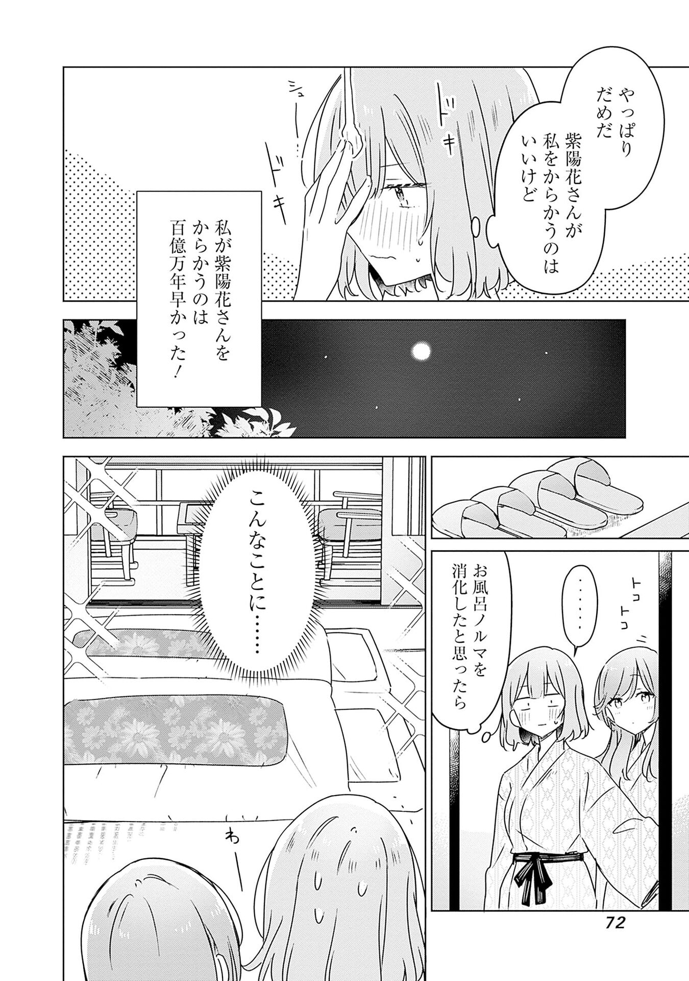 Watashi ga Koibito ni Nareru Wakenai jan, Murimuri! (Muri Ja nakatta!?) - Chapter 46 - Page 34