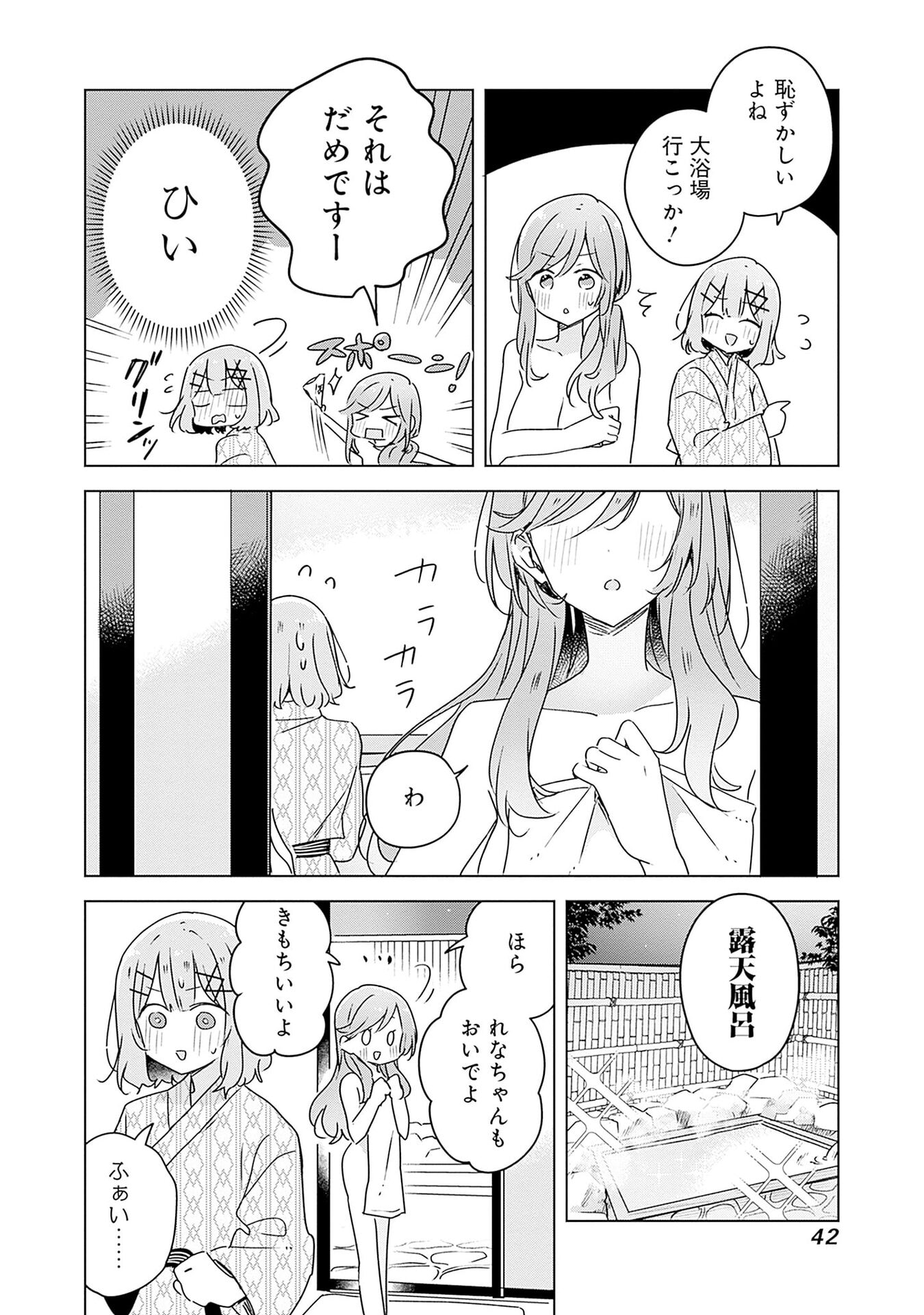 Watashi ga Koibito ni Nareru Wakenai jan, Murimuri! (Muri Ja nakatta!?) - Chapter 46 - Page 4