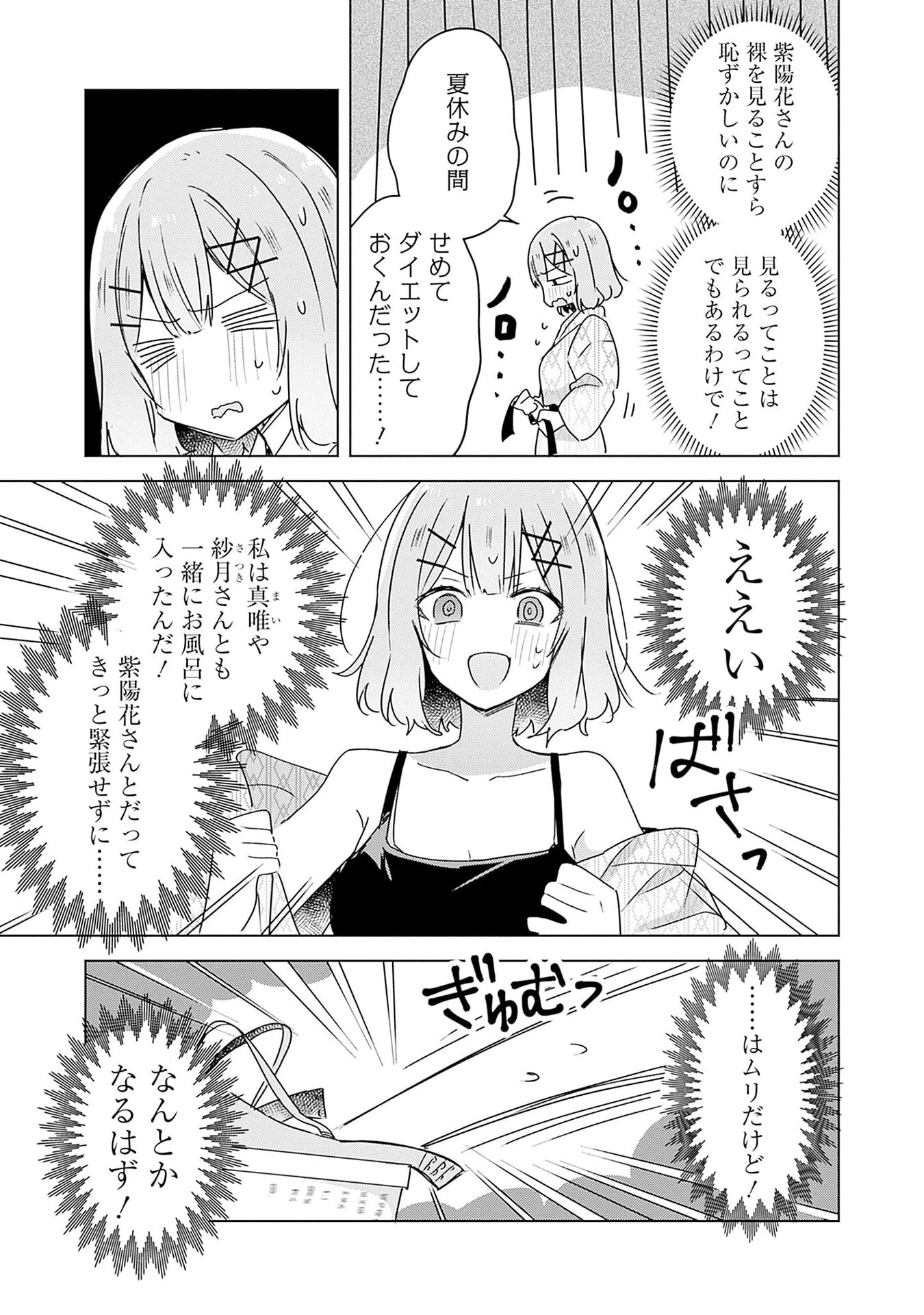 Watashi ga Koibito ni Nareru Wakenai jan, Murimuri! (Muri Ja nakatta!?) - Chapter 46 - Page 5