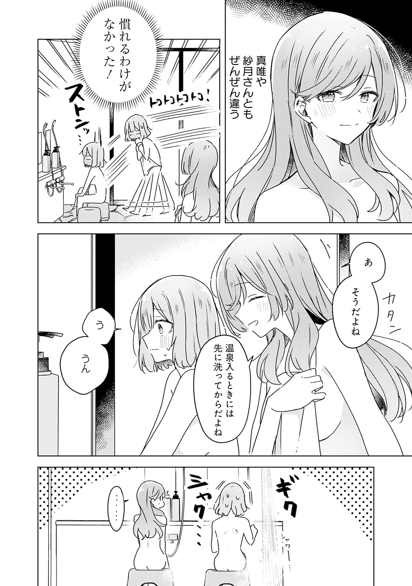 Watashi ga Koibito ni Nareru Wakenai jan, Murimuri! (Muri Ja nakatta!?) - Chapter 46 - Page 8