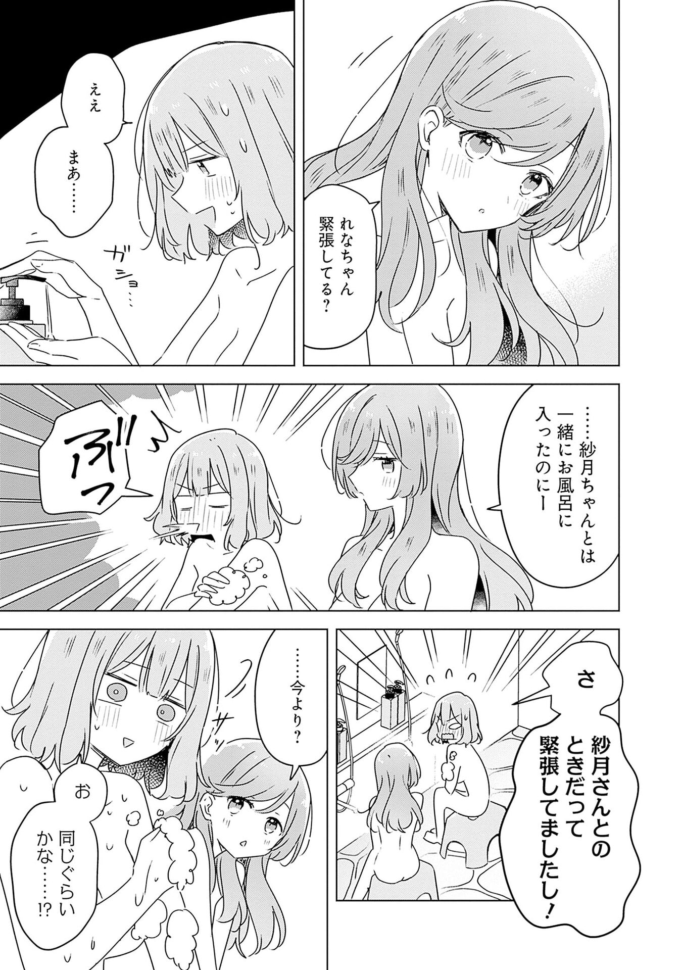 Watashi ga Koibito ni Nareru Wakenai jan, Murimuri! (Muri Ja nakatta!?) - Chapter 46 - Page 9