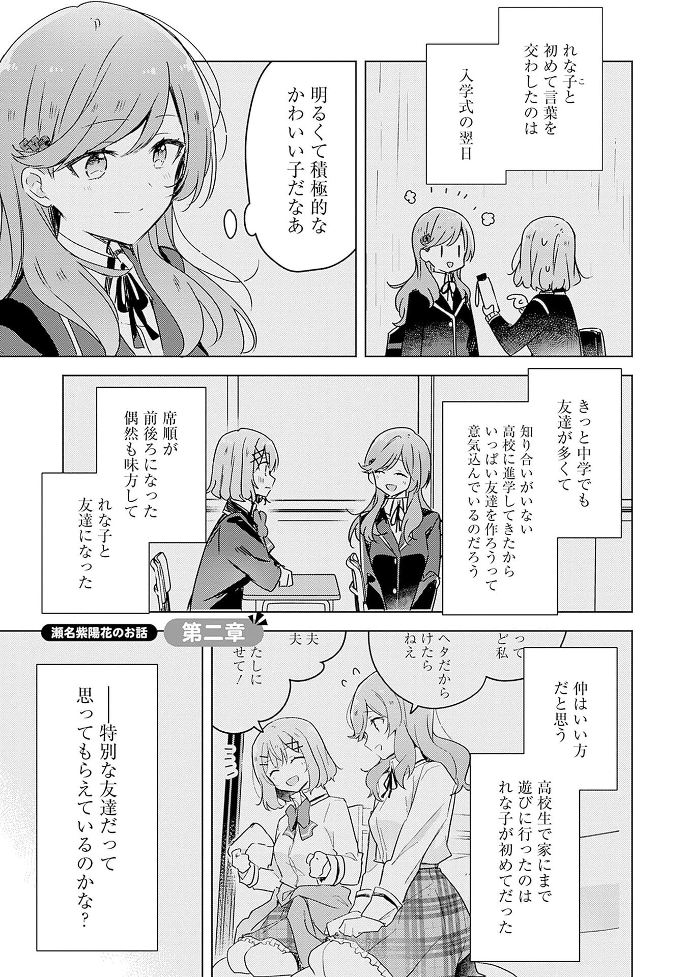 Watashi ga Koibito ni Nareru Wakenai jan, Murimuri! (Muri Ja nakatta!?) - Chapter 47.5 - Page 1