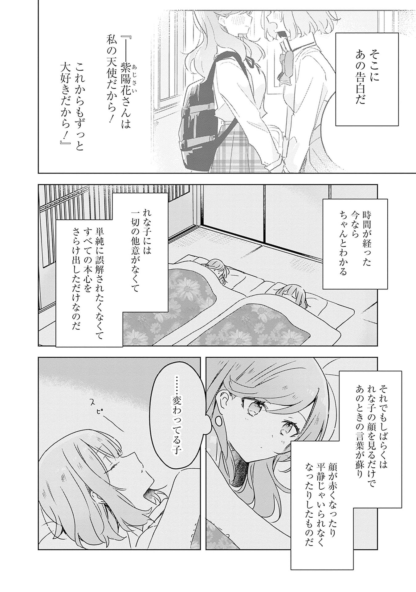 Watashi ga Koibito ni Nareru Wakenai jan, Murimuri! (Muri Ja nakatta!?) - Chapter 47.5 - Page 2