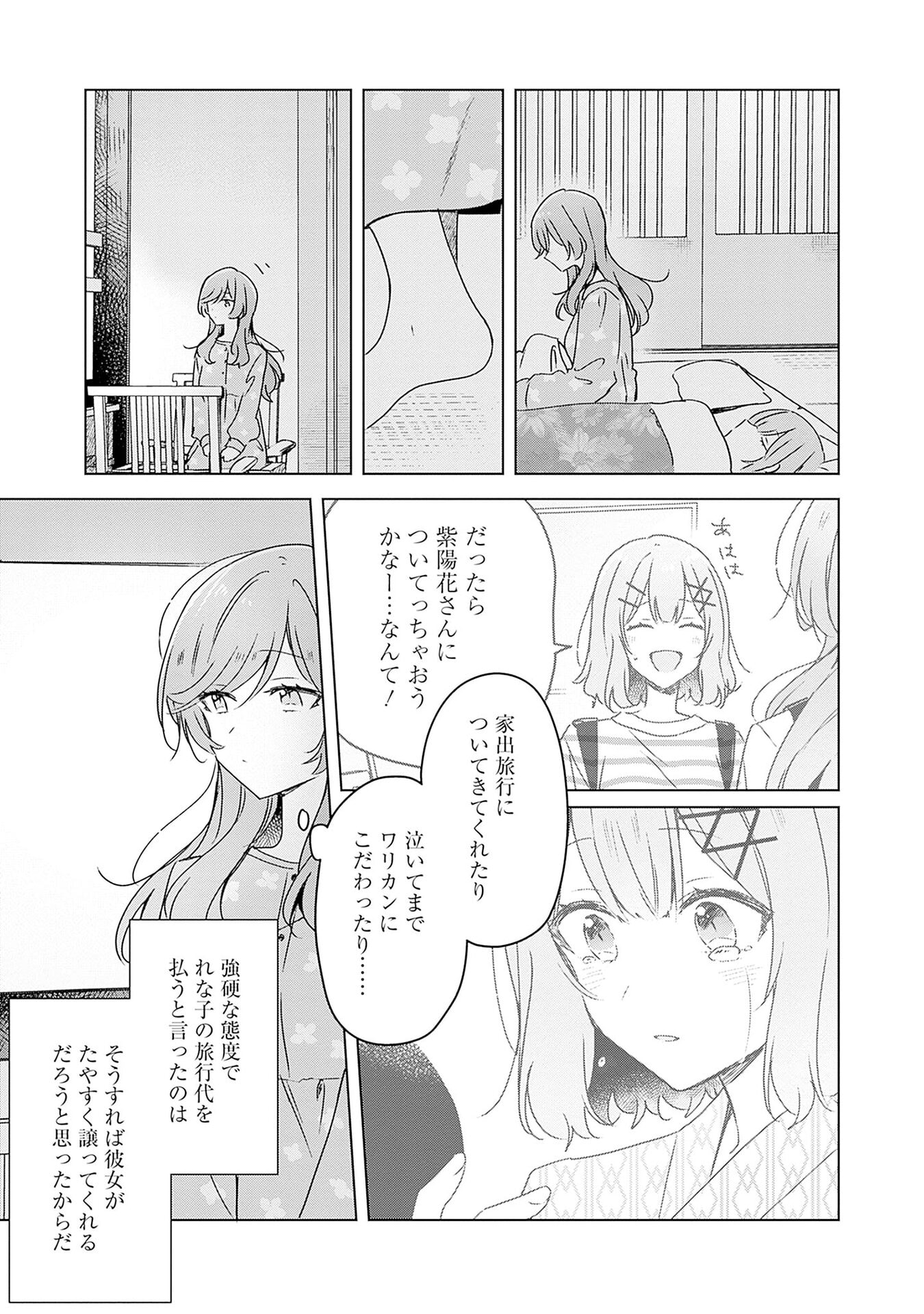 Watashi ga Koibito ni Nareru Wakenai jan, Murimuri! (Muri Ja nakatta!?) - Chapter 47.5 - Page 3