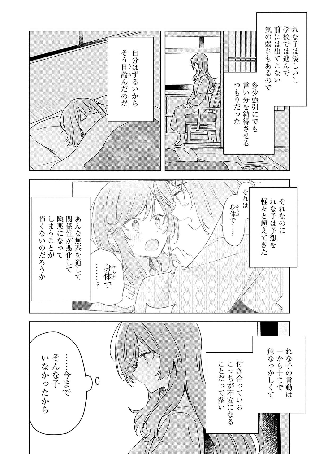 Watashi ga Koibito ni Nareru Wakenai jan, Murimuri! (Muri Ja nakatta!?) - Chapter 47.5 - Page 4