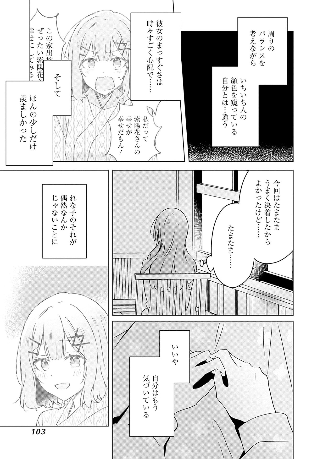 Watashi ga Koibito ni Nareru Wakenai jan, Murimuri! (Muri Ja nakatta!?) - Chapter 47.5 - Page 5