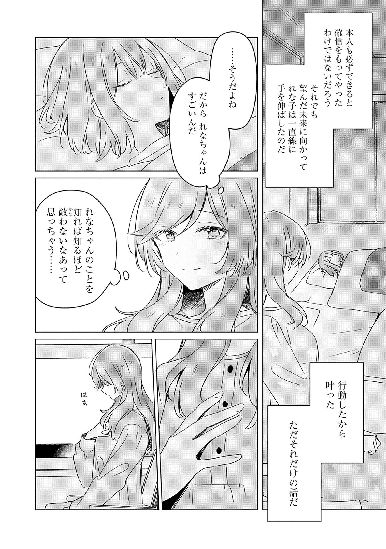 Watashi ga Koibito ni Nareru Wakenai jan, Murimuri! (Muri Ja nakatta!?) - Chapter 47.5 - Page 6