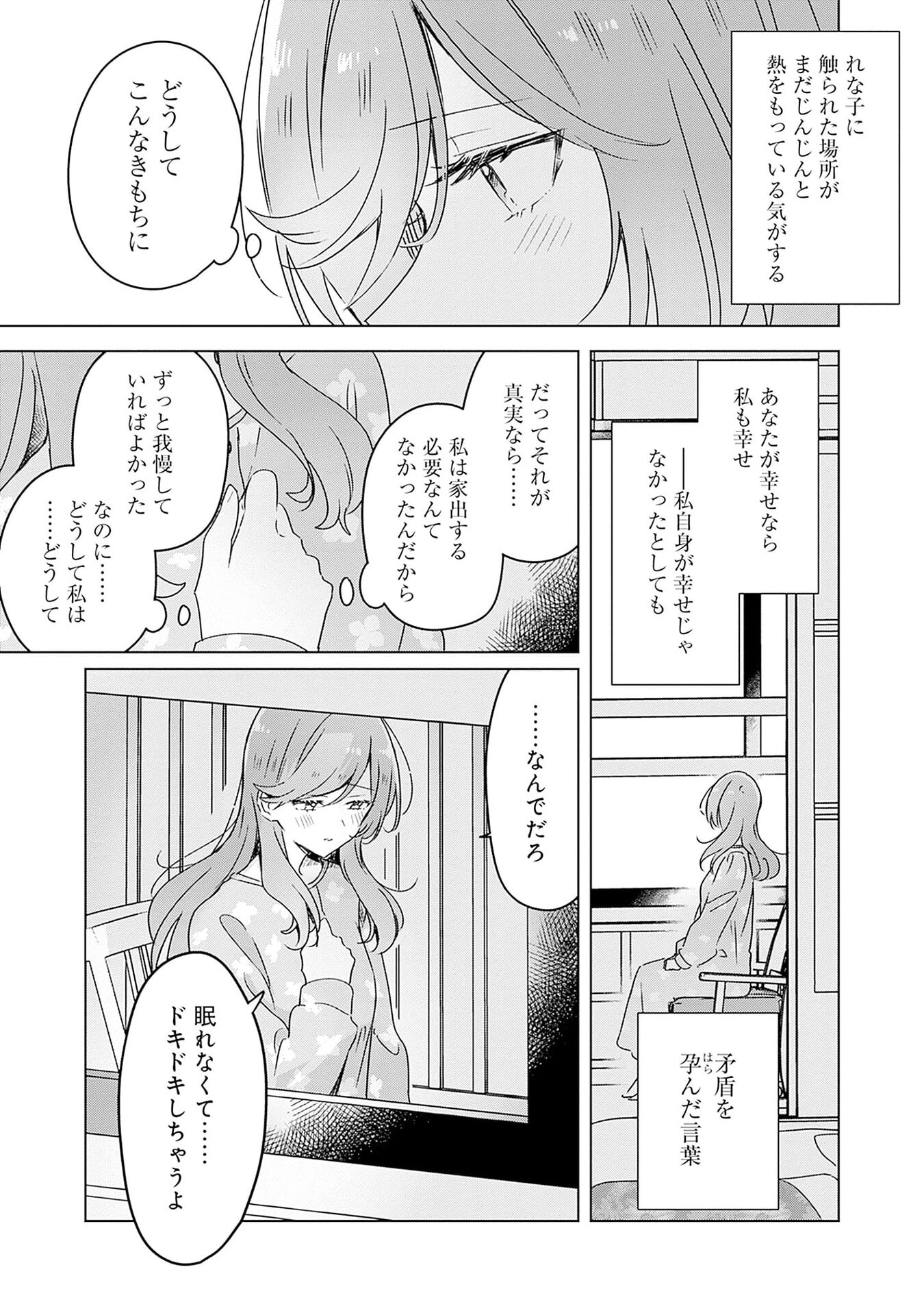 Watashi ga Koibito ni Nareru Wakenai jan, Murimuri! (Muri Ja nakatta!?) - Chapter 47.5 - Page 7
