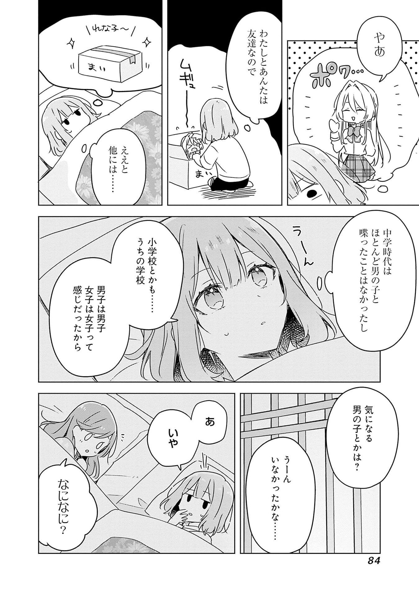 Watashi ga Koibito ni Nareru Wakenai jan, Murimuri! (Muri Ja nakatta!?) - Chapter 47 - Page 10