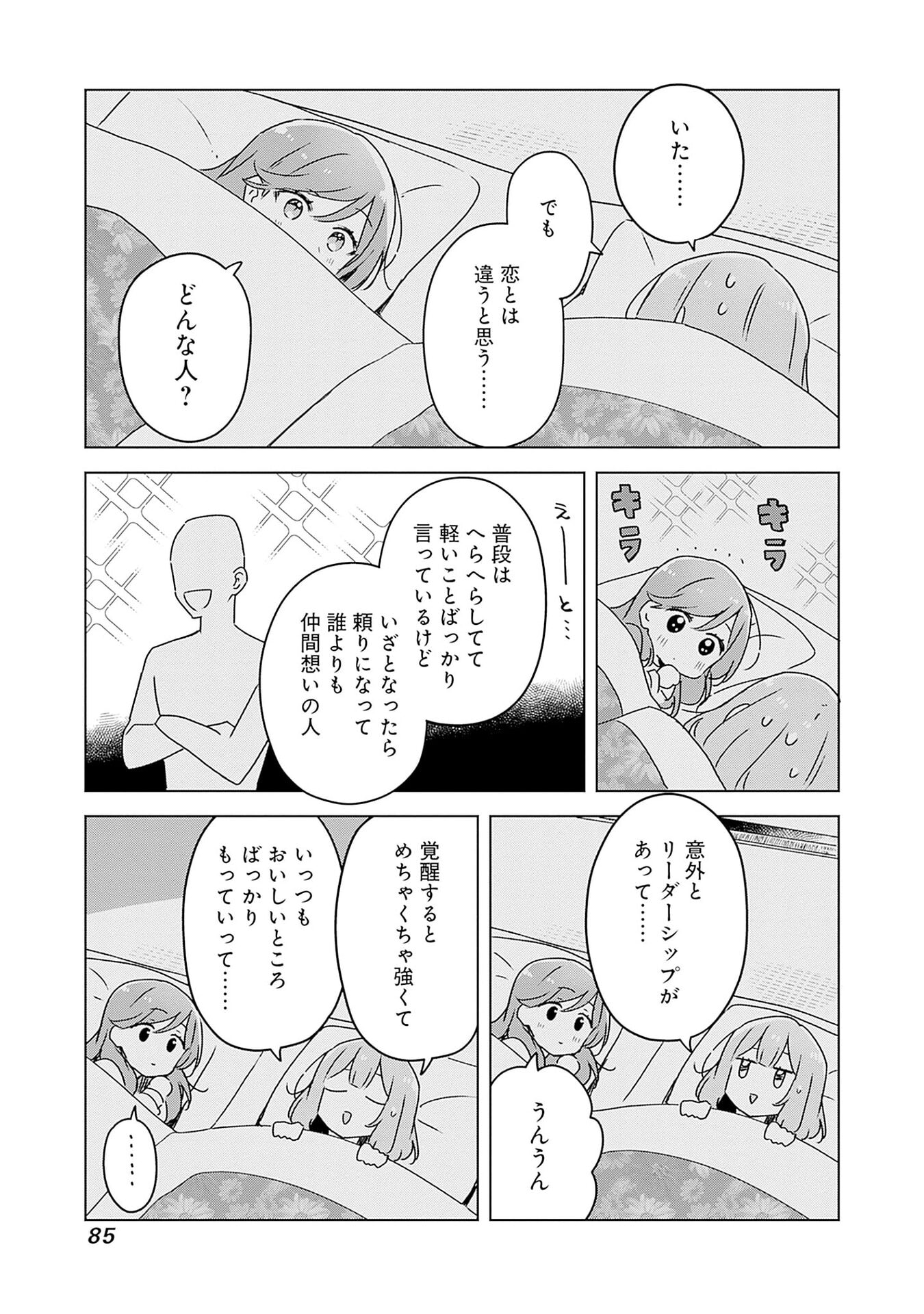 Watashi ga Koibito ni Nareru Wakenai jan, Murimuri! (Muri Ja nakatta!?) - Chapter 47 - Page 11