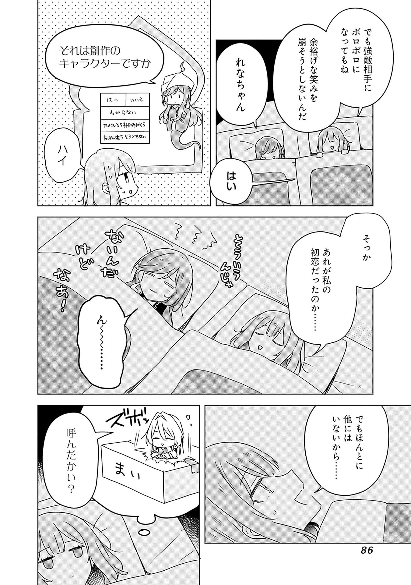 Watashi ga Koibito ni Nareru Wakenai jan, Murimuri! (Muri Ja nakatta!?) - Chapter 47 - Page 12