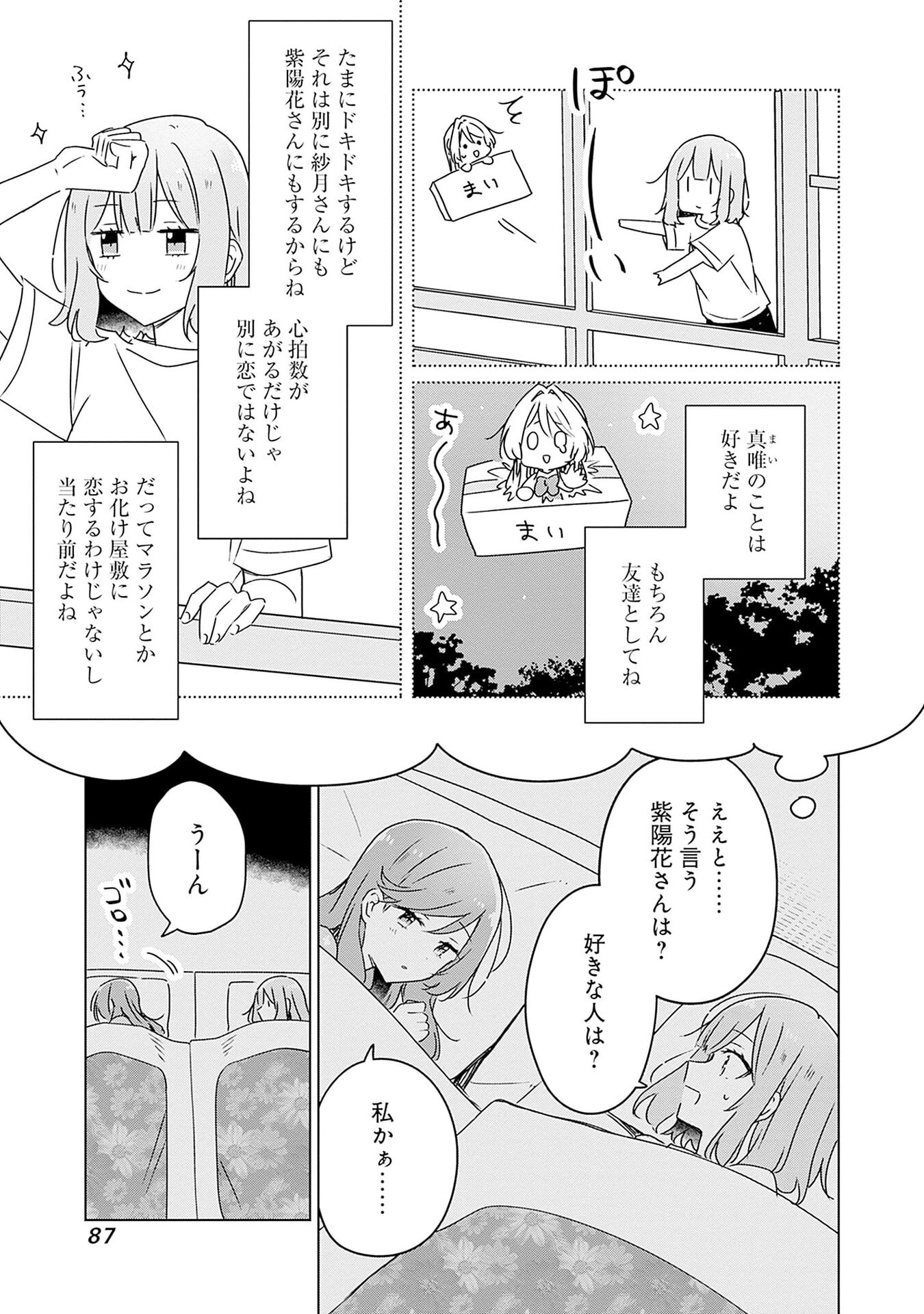 Watashi ga Koibito ni Nareru Wakenai jan, Murimuri! (Muri Ja nakatta!?) - Chapter 47 - Page 13