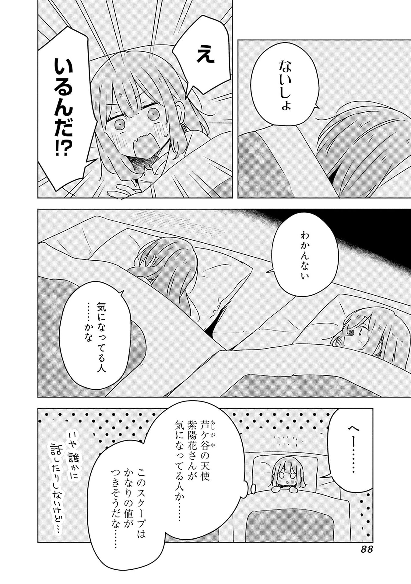 Watashi ga Koibito ni Nareru Wakenai jan, Murimuri! (Muri Ja nakatta!?) - Chapter 47 - Page 14