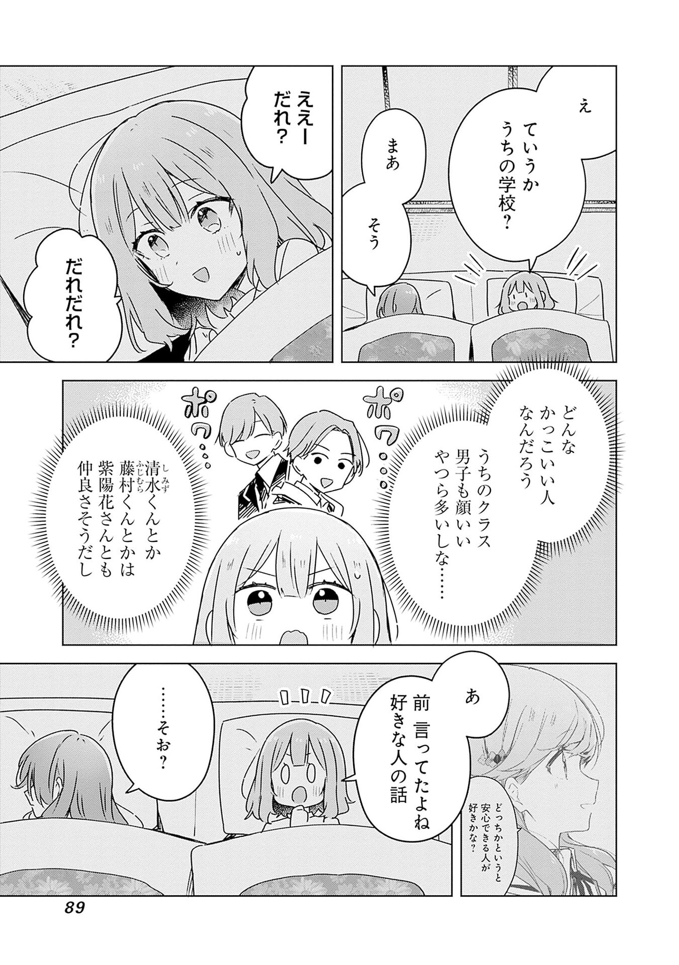 Watashi ga Koibito ni Nareru Wakenai jan, Murimuri! (Muri Ja nakatta!?) - Chapter 47 - Page 15