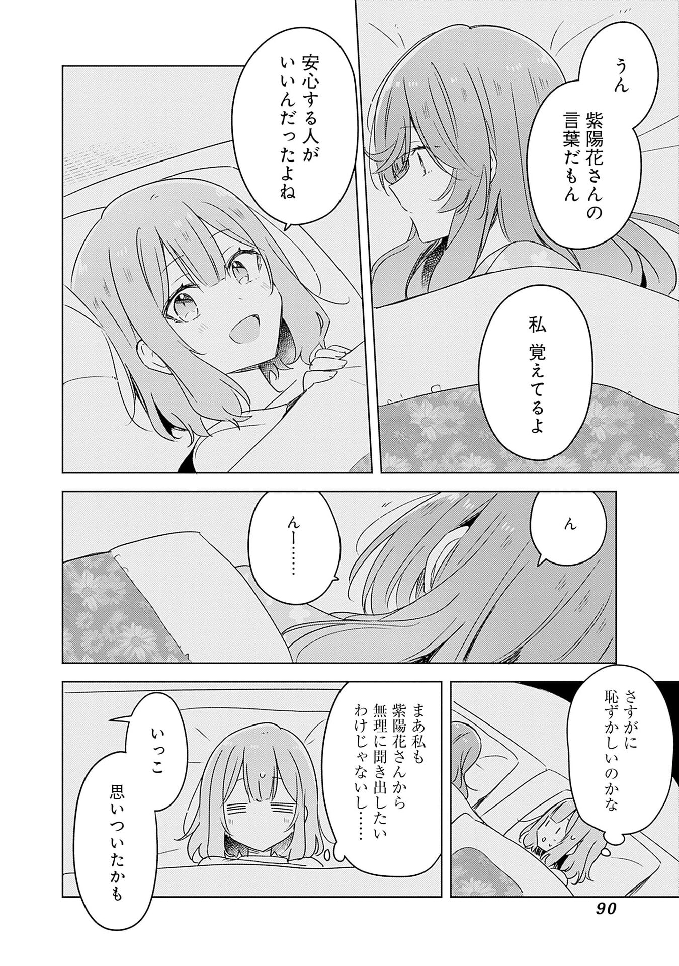Watashi ga Koibito ni Nareru Wakenai jan, Murimuri! (Muri Ja nakatta!?) - Chapter 47 - Page 16