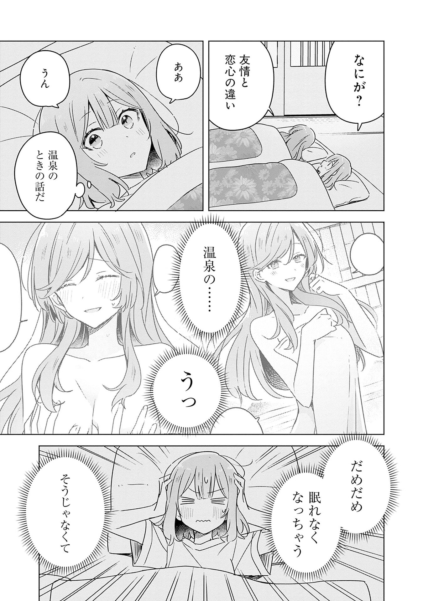 Watashi ga Koibito ni Nareru Wakenai jan, Murimuri! (Muri Ja nakatta!?) - Chapter 47 - Page 17
