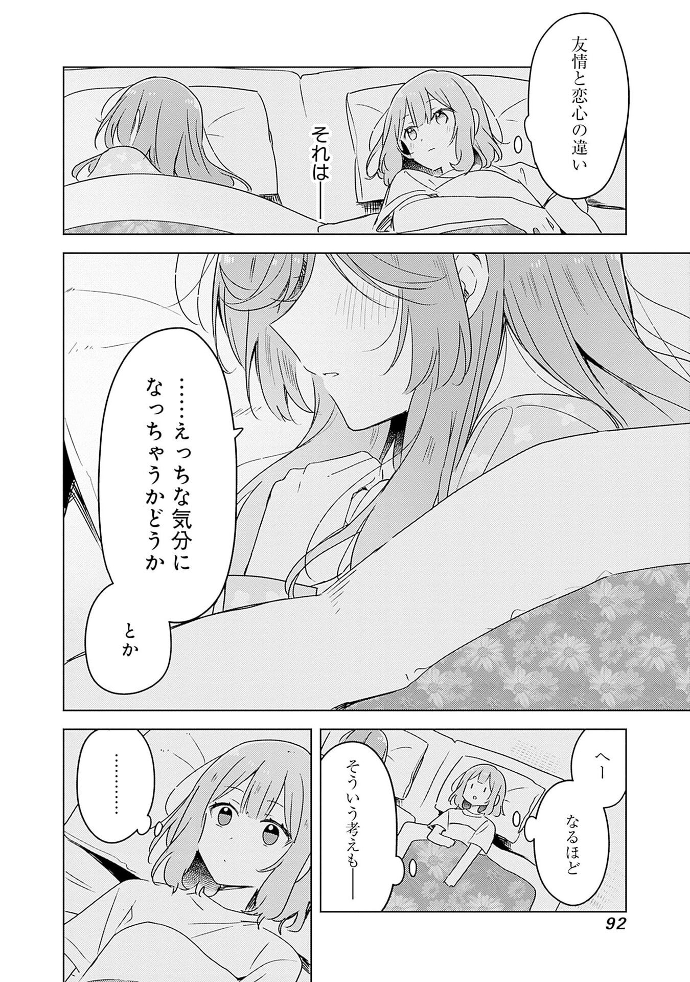 Watashi ga Koibito ni Nareru Wakenai jan, Murimuri! (Muri Ja nakatta!?) - Chapter 47 - Page 18