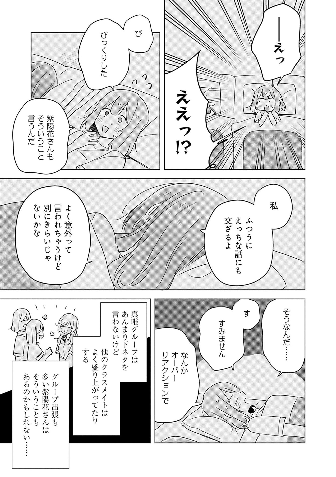 Watashi ga Koibito ni Nareru Wakenai jan, Murimuri! (Muri Ja nakatta!?) - Chapter 47 - Page 19