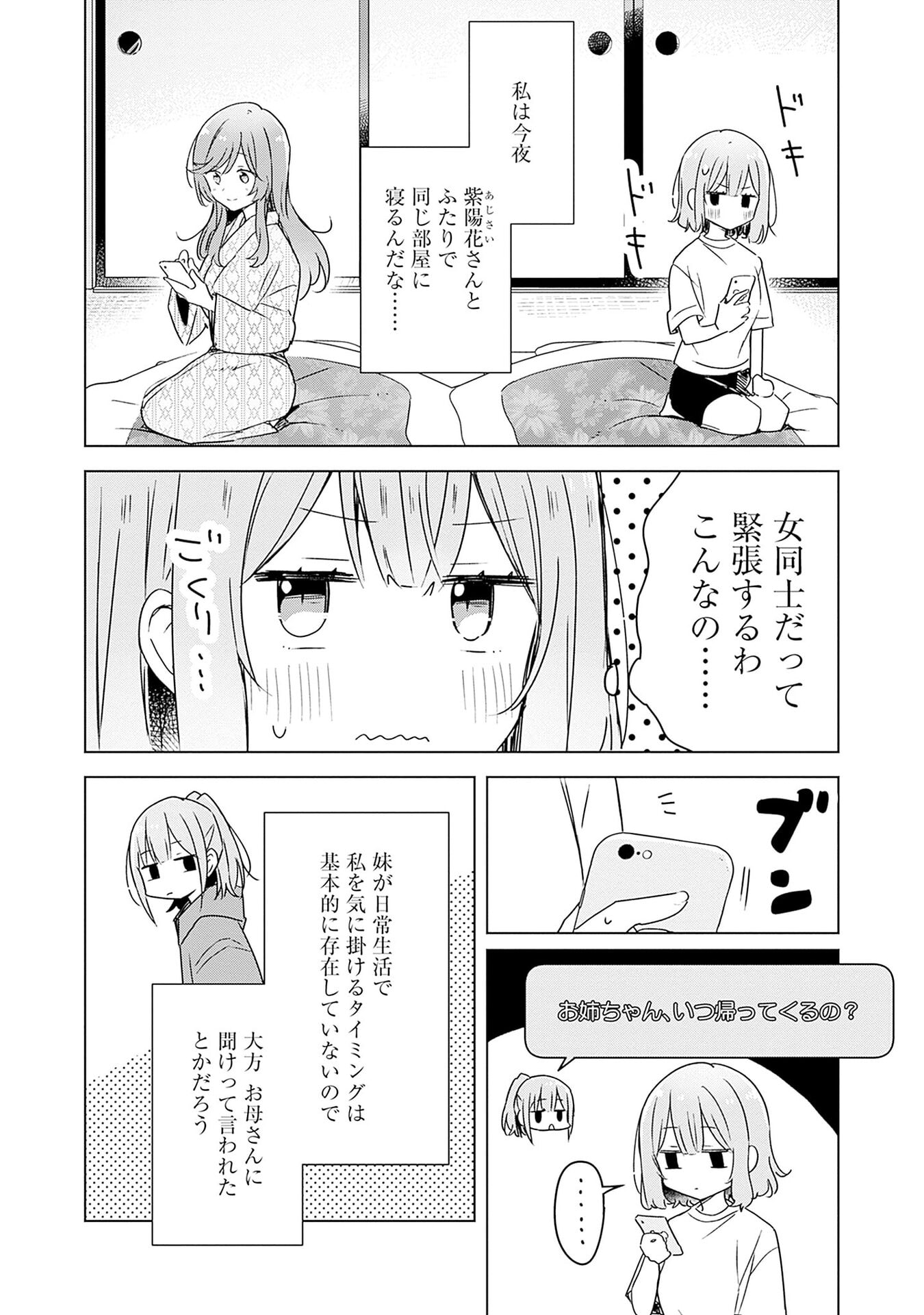 Watashi ga Koibito ni Nareru Wakenai jan, Murimuri! (Muri Ja nakatta!?) - Chapter 47 - Page 2
