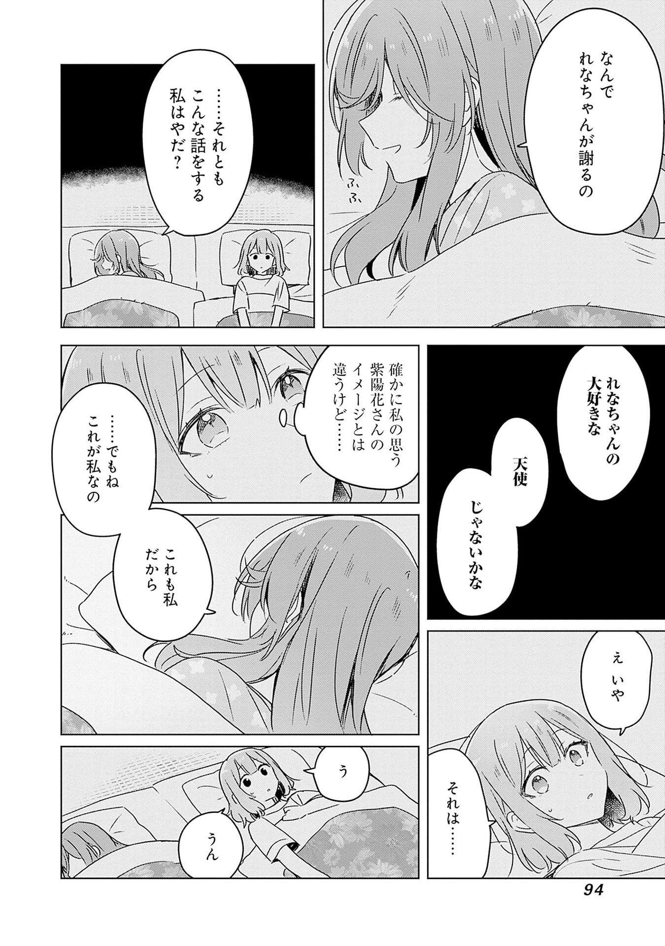 Watashi ga Koibito ni Nareru Wakenai jan, Murimuri! (Muri Ja nakatta!?) - Chapter 47 - Page 20