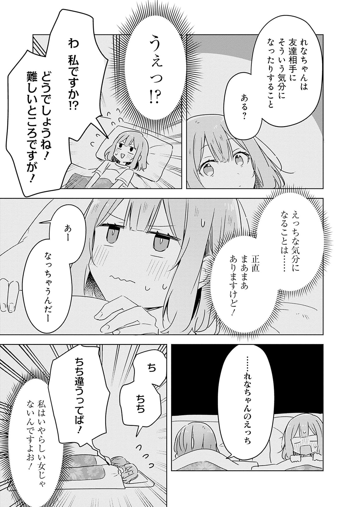 Watashi ga Koibito ni Nareru Wakenai jan, Murimuri! (Muri Ja nakatta!?) - Chapter 47 - Page 21