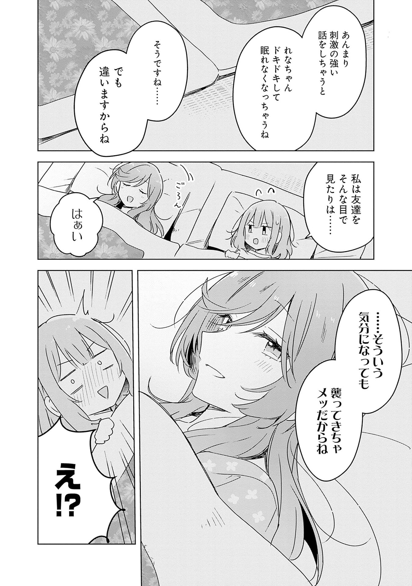 Watashi ga Koibito ni Nareru Wakenai jan, Murimuri! (Muri Ja nakatta!?) - Chapter 47 - Page 22