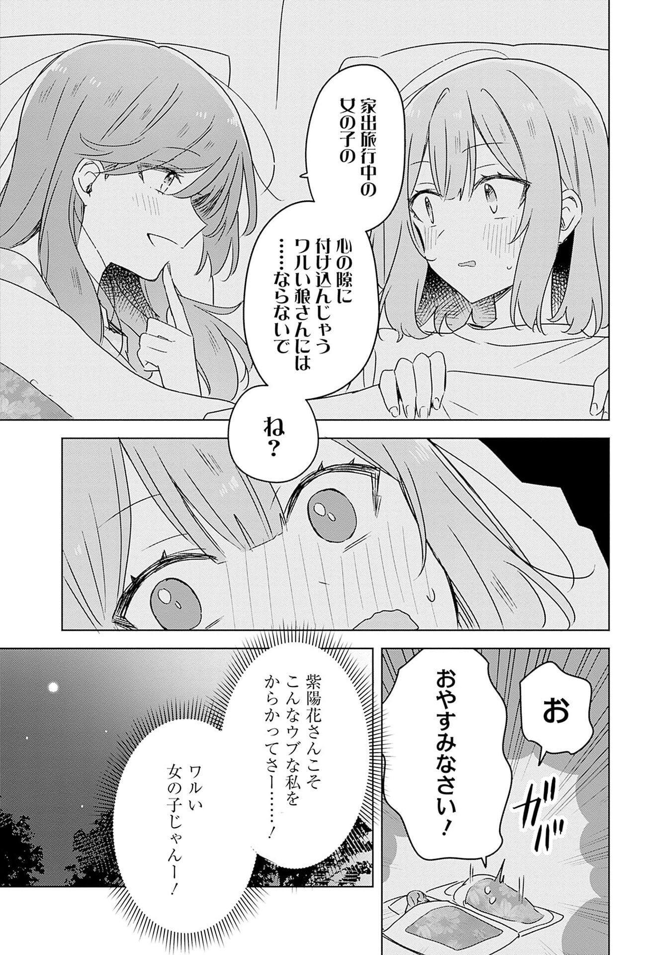 Watashi ga Koibito ni Nareru Wakenai jan, Murimuri! (Muri Ja nakatta!?) - Chapter 47 - Page 23