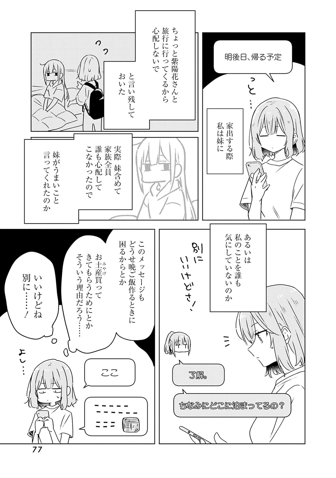 Watashi ga Koibito ni Nareru Wakenai jan, Murimuri! (Muri Ja nakatta!?) - Chapter 47 - Page 3