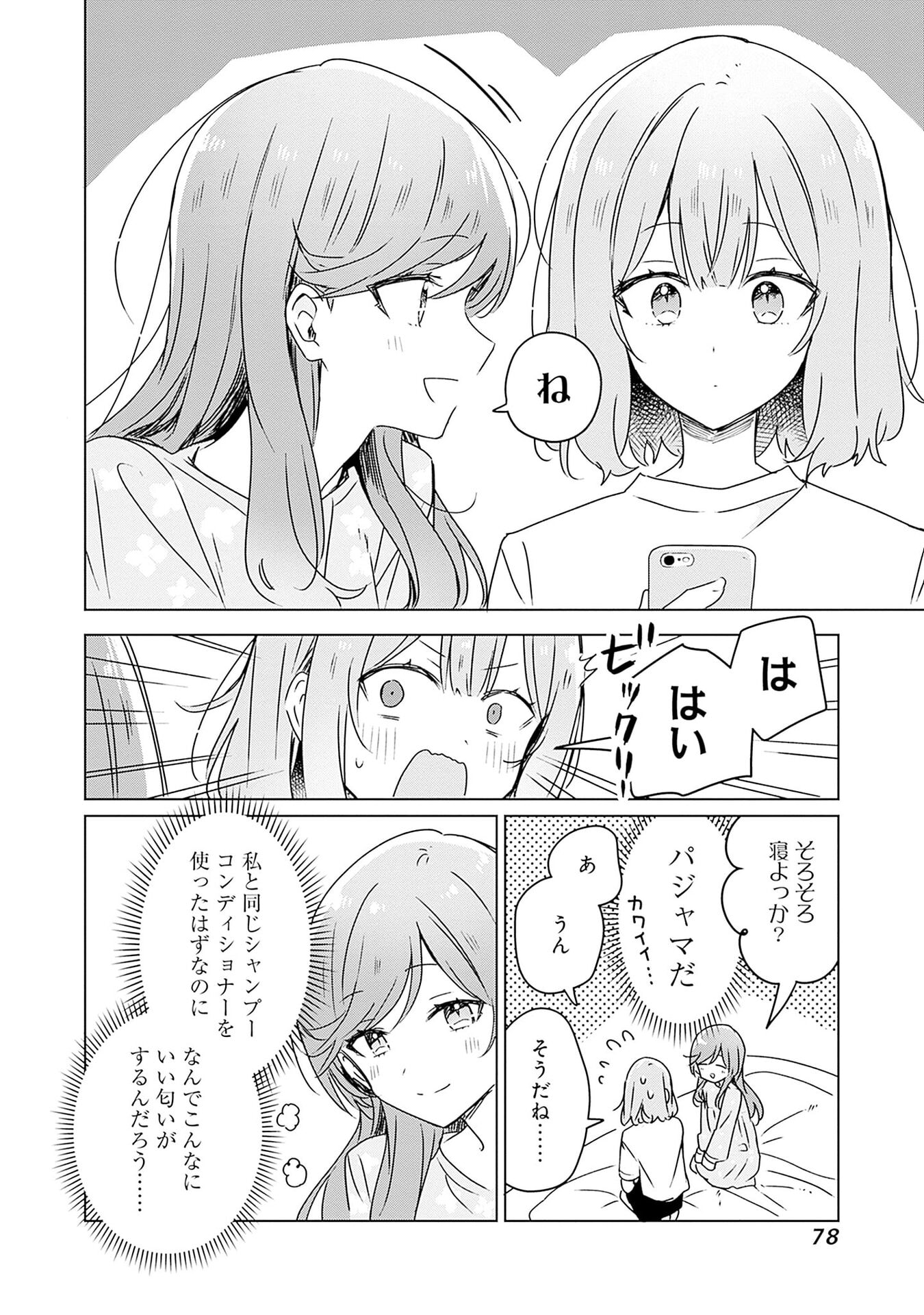 Watashi ga Koibito ni Nareru Wakenai jan, Murimuri! (Muri Ja nakatta!?) - Chapter 47 - Page 4