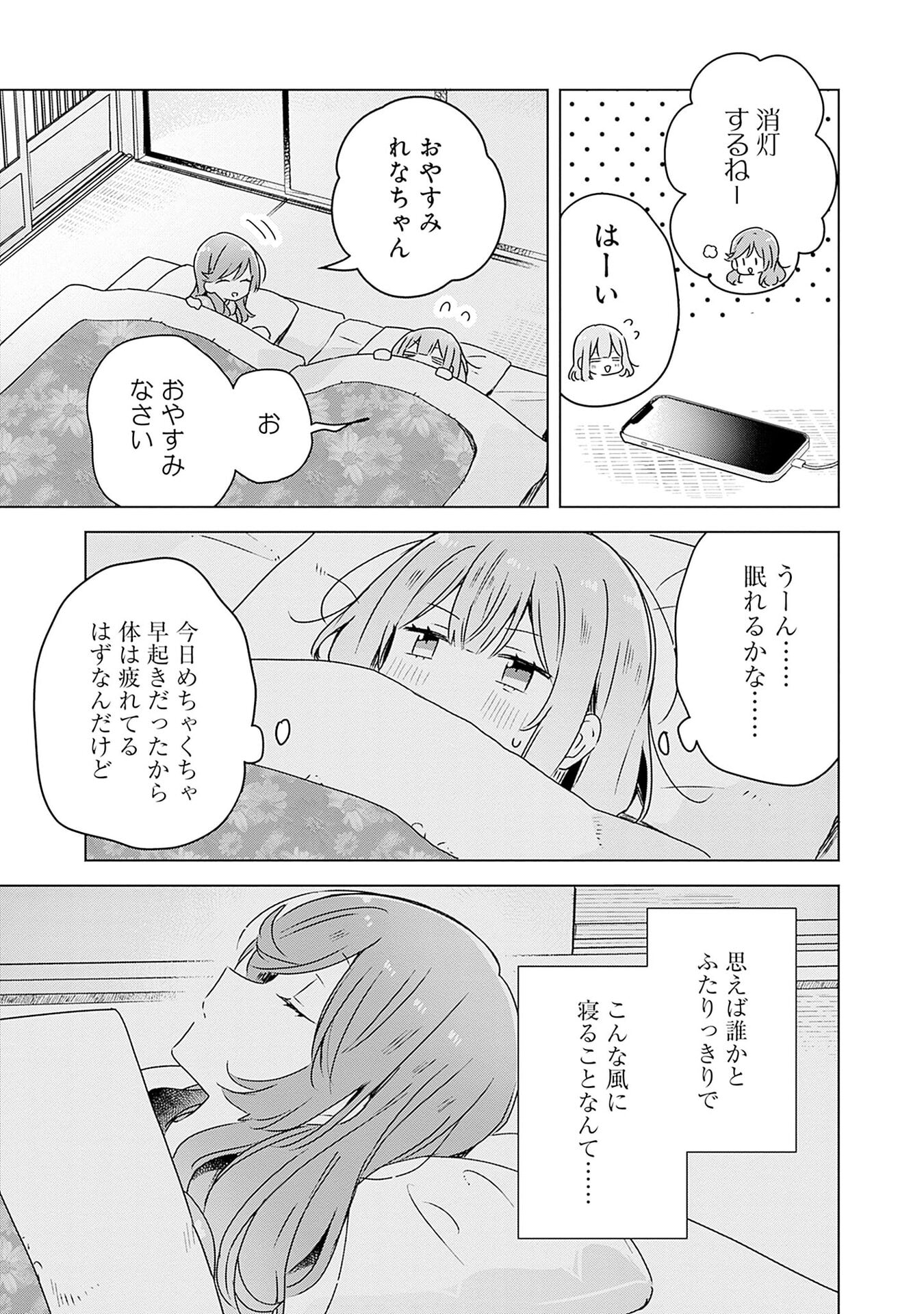 Watashi ga Koibito ni Nareru Wakenai jan, Murimuri! (Muri Ja nakatta!?) - Chapter 47 - Page 5