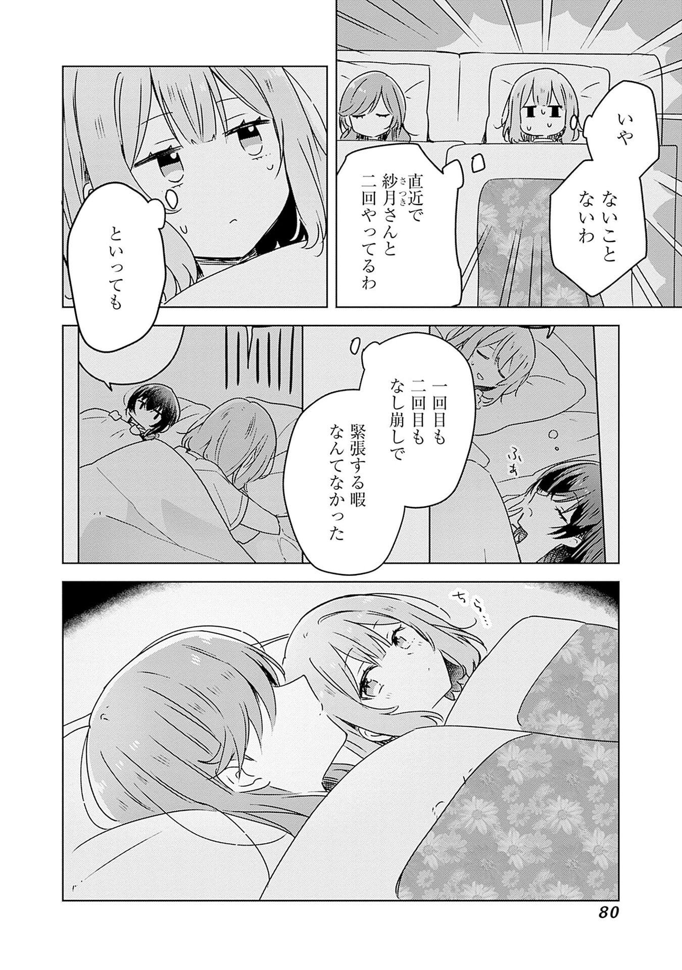 Watashi ga Koibito ni Nareru Wakenai jan, Murimuri! (Muri Ja nakatta!?) - Chapter 47 - Page 6