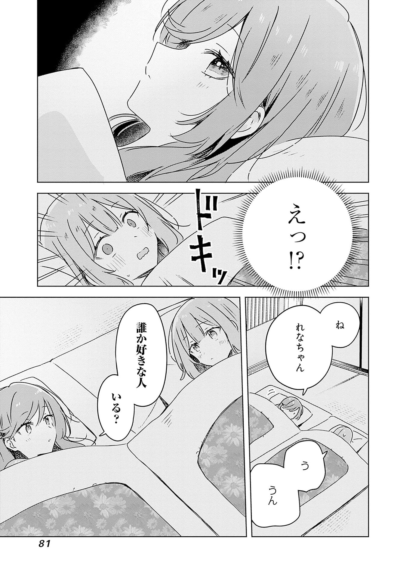 Watashi ga Koibito ni Nareru Wakenai jan, Murimuri! (Muri Ja nakatta!?) - Chapter 47 - Page 7