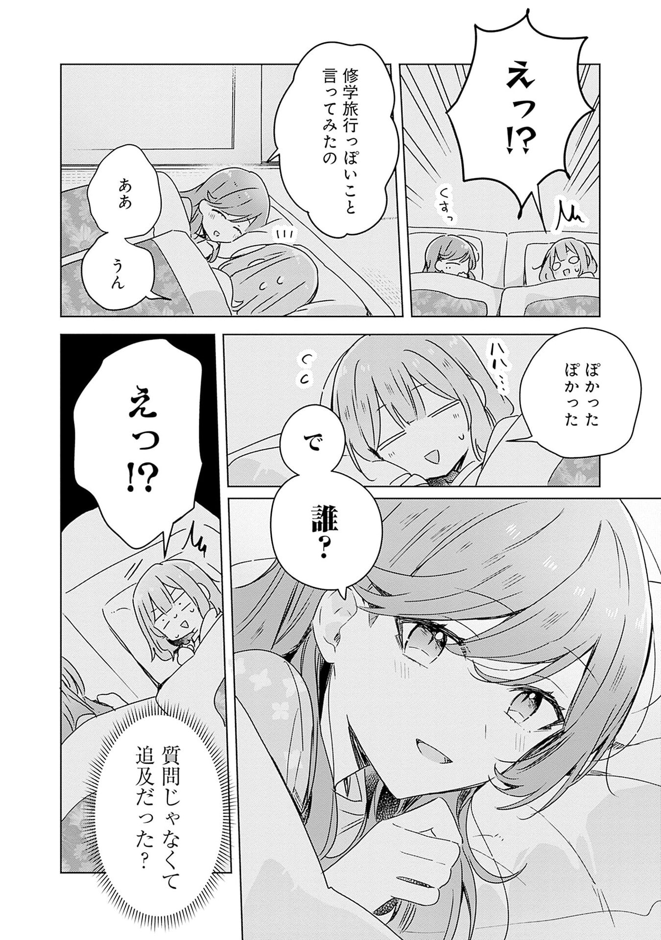 Watashi ga Koibito ni Nareru Wakenai jan, Murimuri! (Muri Ja nakatta!?) - Chapter 47 - Page 8
