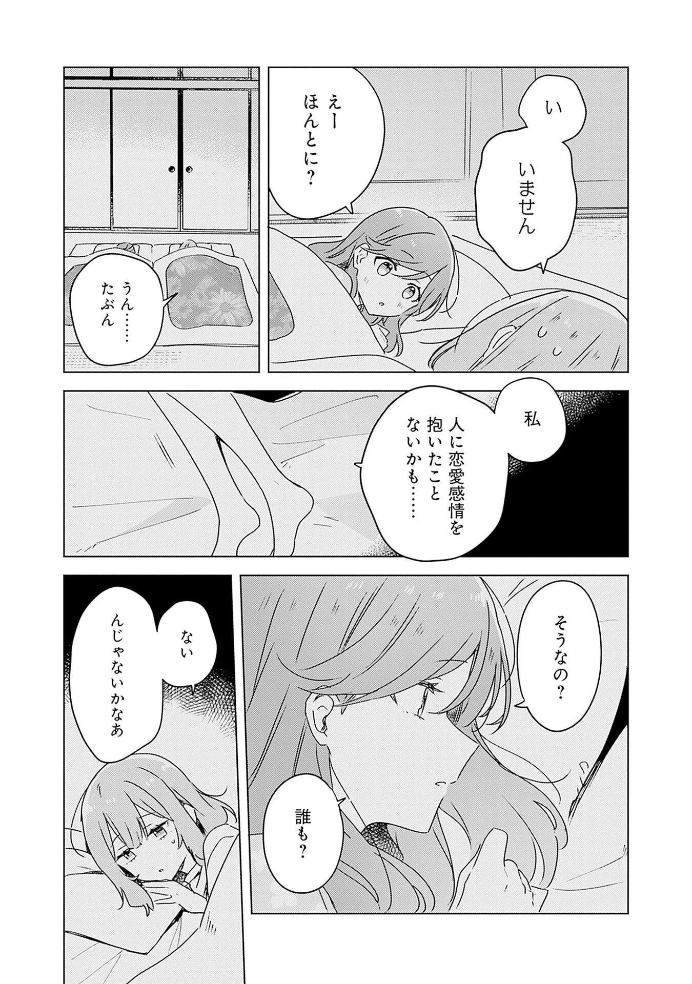 Watashi ga Koibito ni Nareru Wakenai jan, Murimuri! (Muri Ja nakatta!?) - Chapter 47 - Page 9
