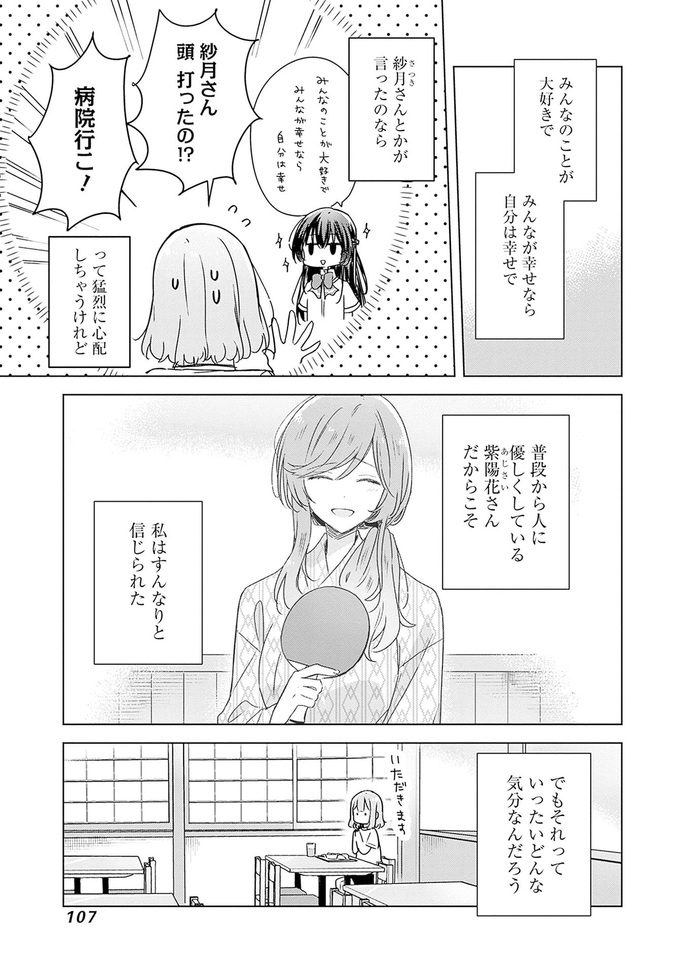 Watashi ga Koibito ni Nareru Wakenai jan, Murimuri! (Muri Ja nakatta!?) - Chapter 48 - Page 1