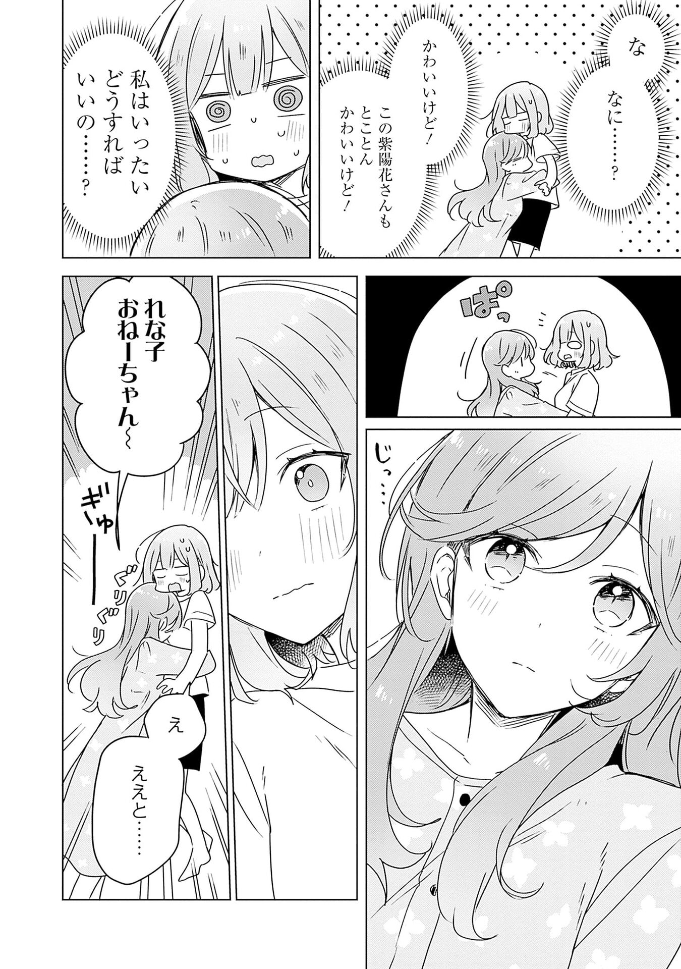 Watashi ga Koibito ni Nareru Wakenai jan, Murimuri! (Muri Ja nakatta!?) - Chapter 48 - Page 10