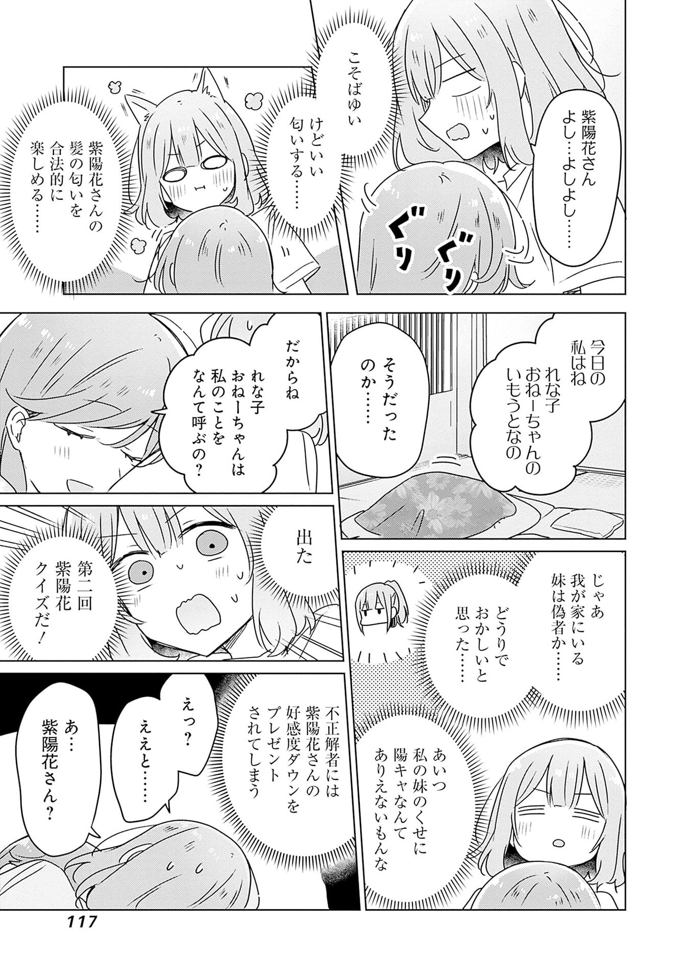 Watashi ga Koibito ni Nareru Wakenai jan, Murimuri! (Muri Ja nakatta!?) - Chapter 48 - Page 11