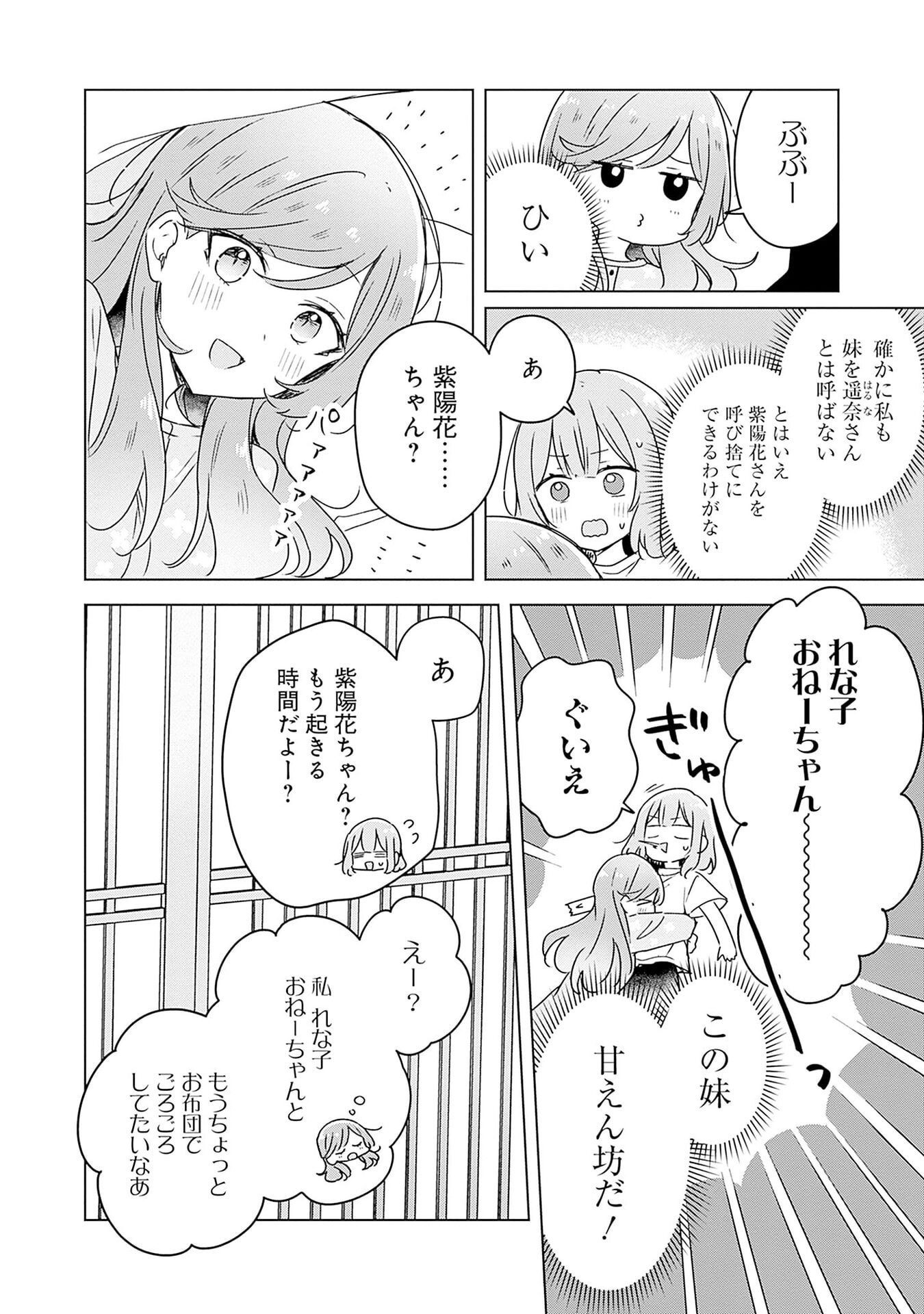 Watashi ga Koibito ni Nareru Wakenai jan, Murimuri! (Muri Ja nakatta!?) - Chapter 48 - Page 12