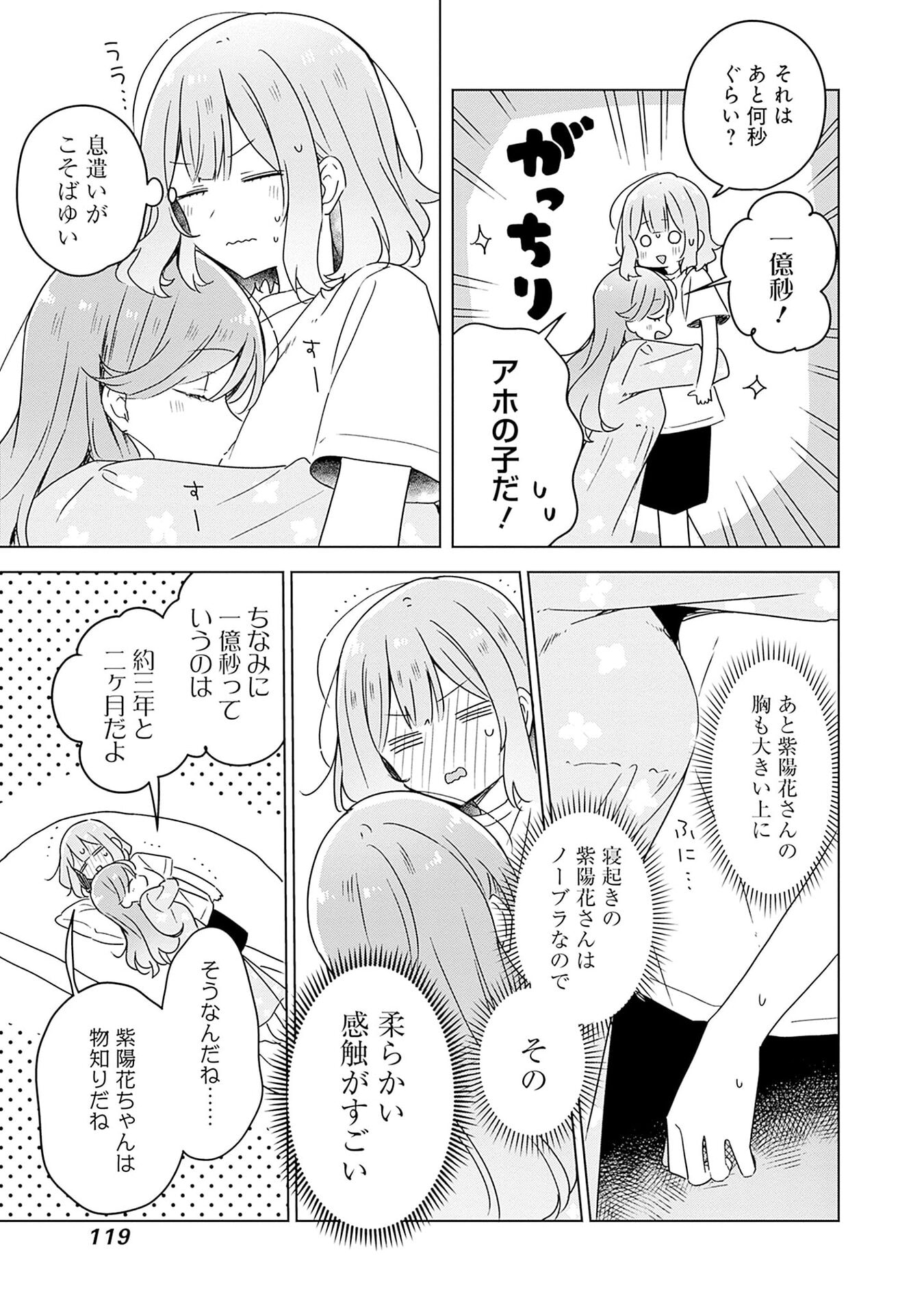 Watashi ga Koibito ni Nareru Wakenai jan, Murimuri! (Muri Ja nakatta!?) - Chapter 48 - Page 13